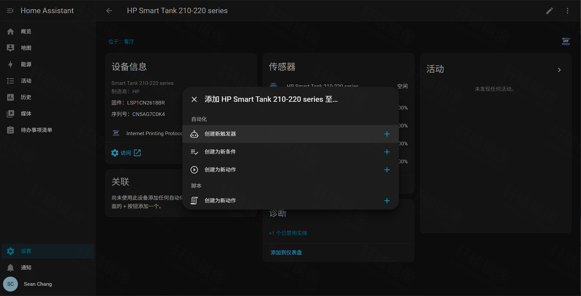 点击放大 添加 HP Smart Tank 至自动化或脚本:创建触发器、条件、动作