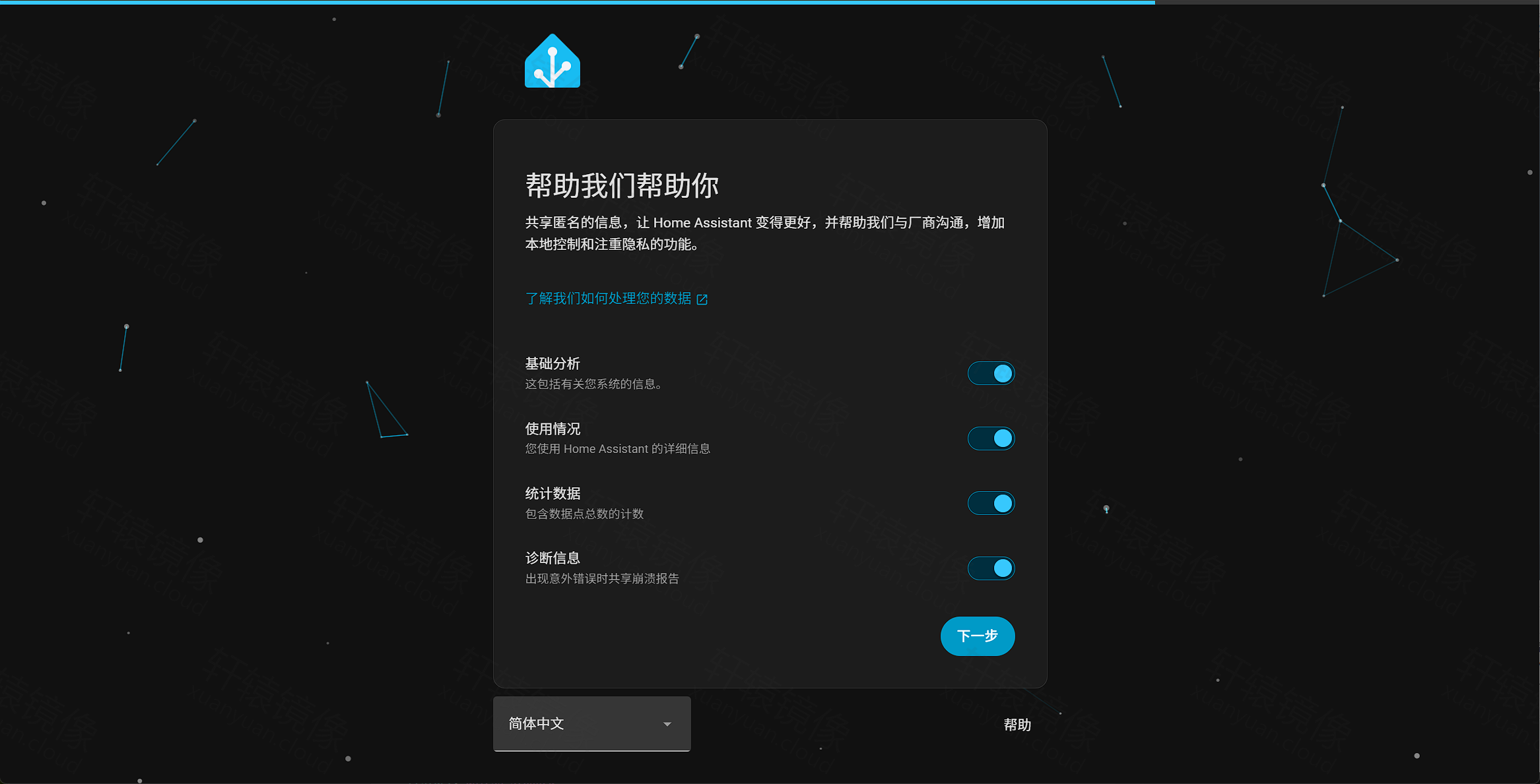 点击放大 帮助我们帮助你:基础分析、使用情况、统计数据、诊断信息开关
