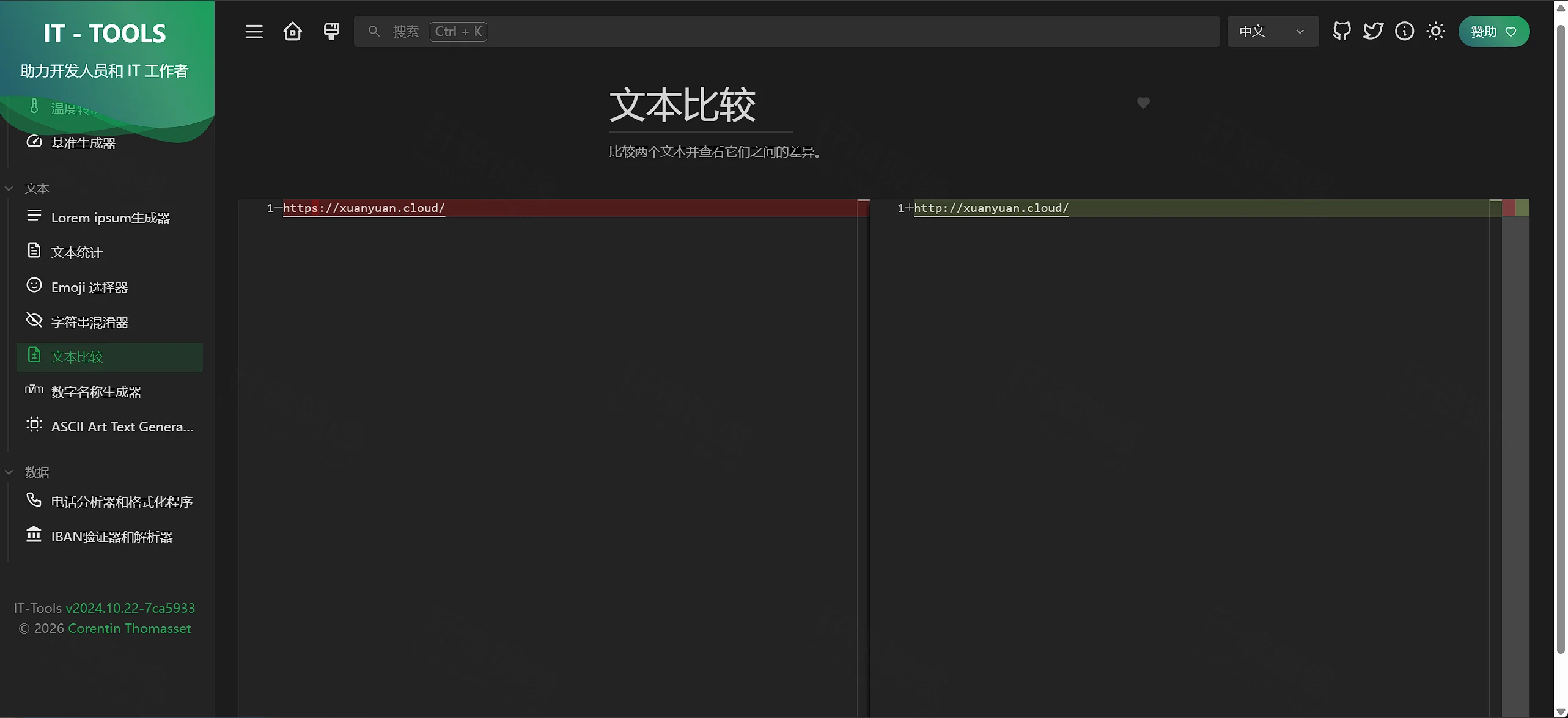 点击放大 IT Tools 文本比较:https 与 http 差异高亮