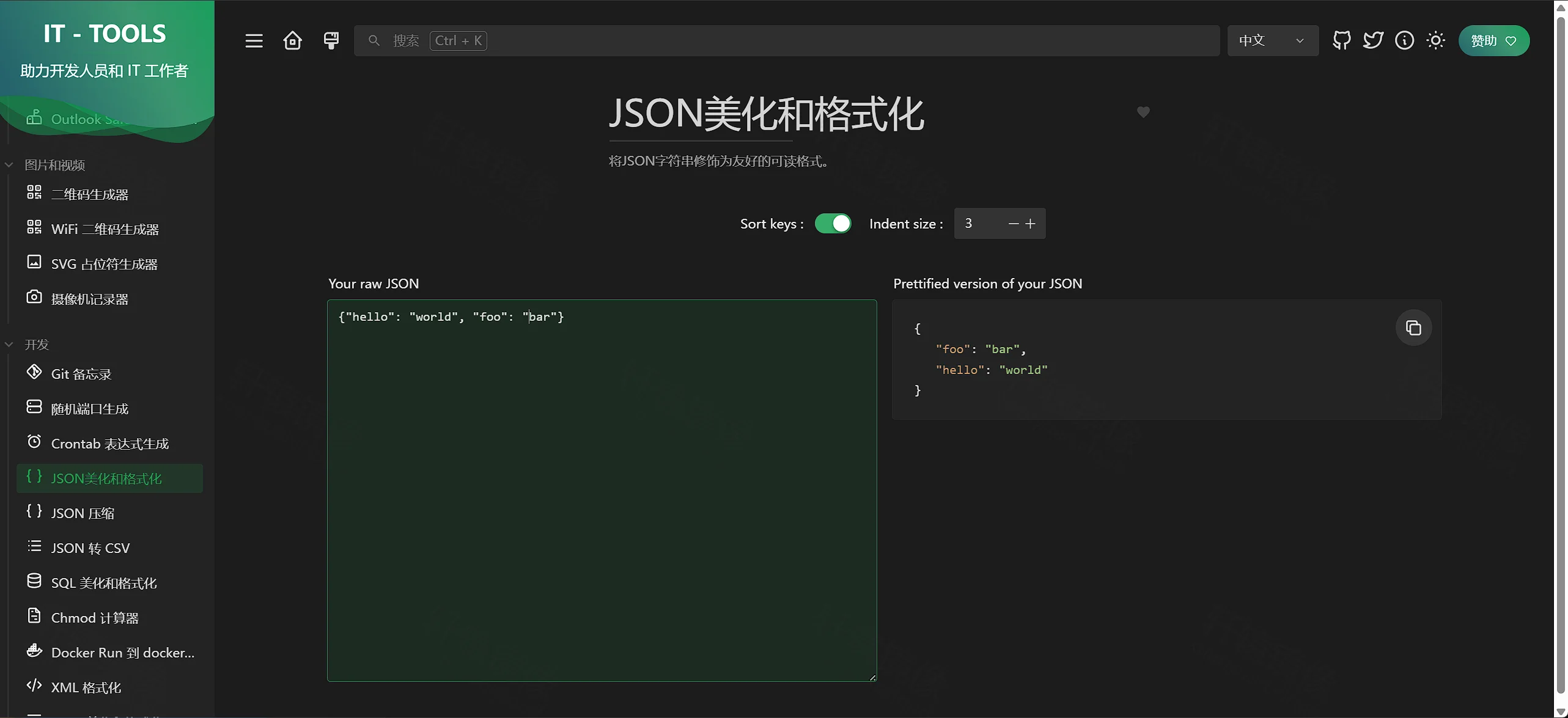 点击放大 IT Tools JSON 美化:压缩 JSON 格式化并按键排序