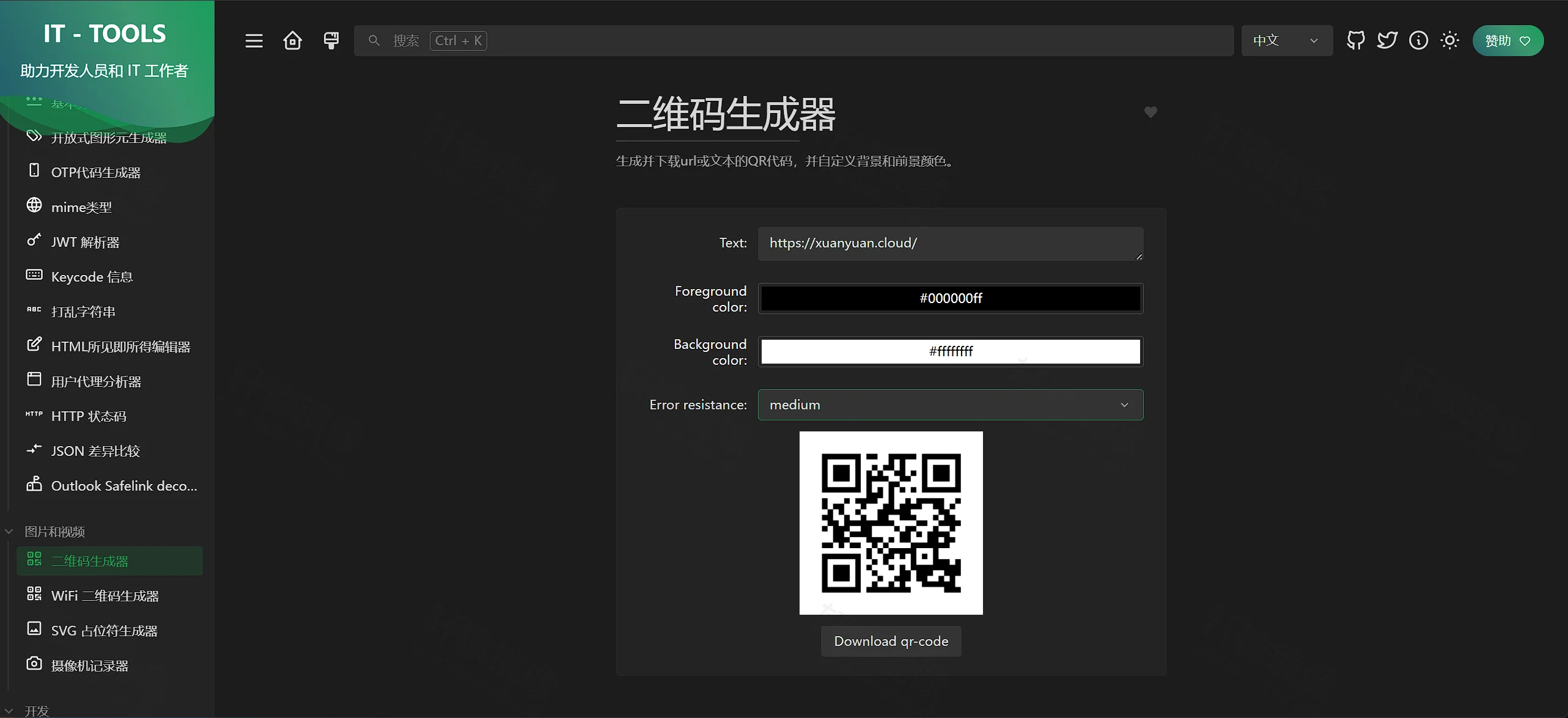 点击放大 IT Tools 二维码生成器:为轩辕镜像站点生成 QR 码