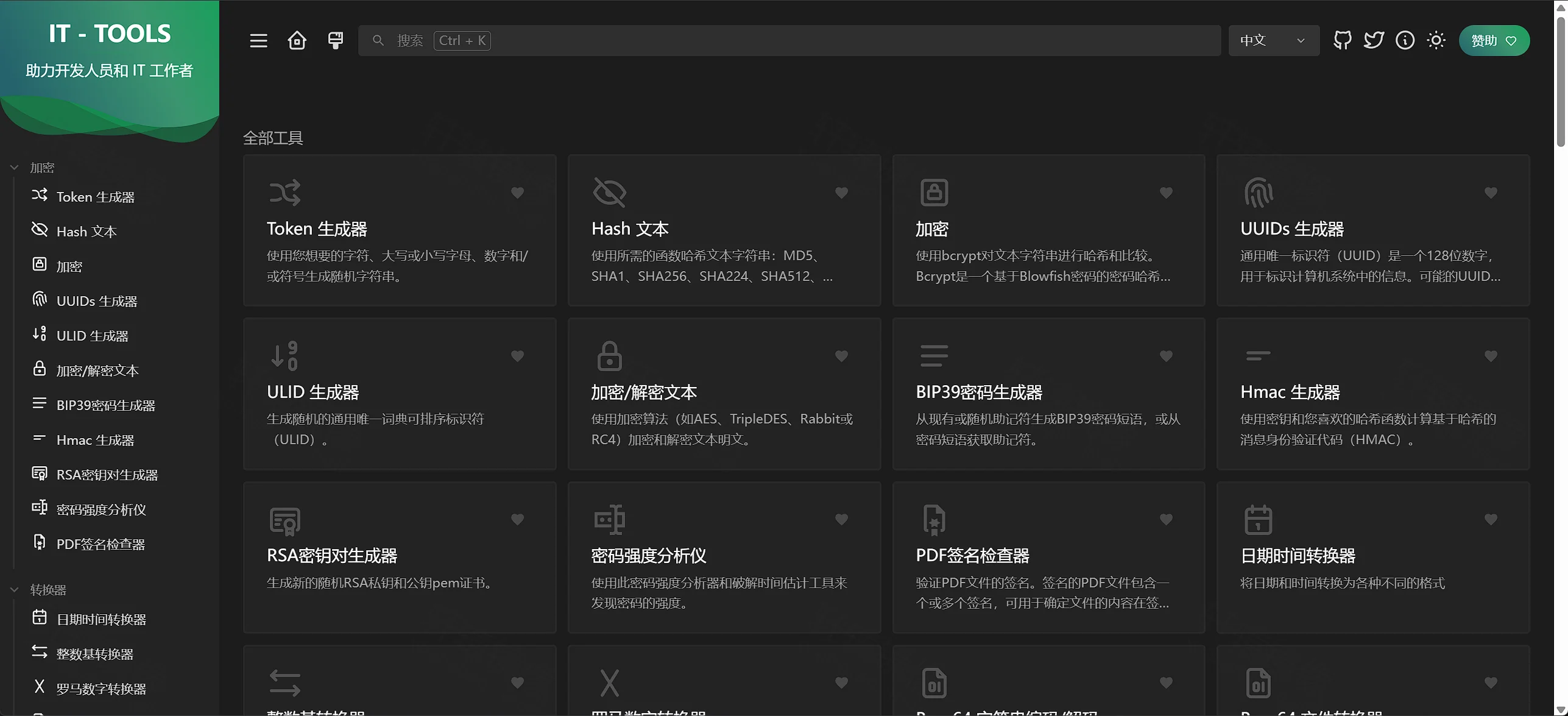 点击放大 IT Tools 切换简体中文:全部工具与加密分类侧栏
