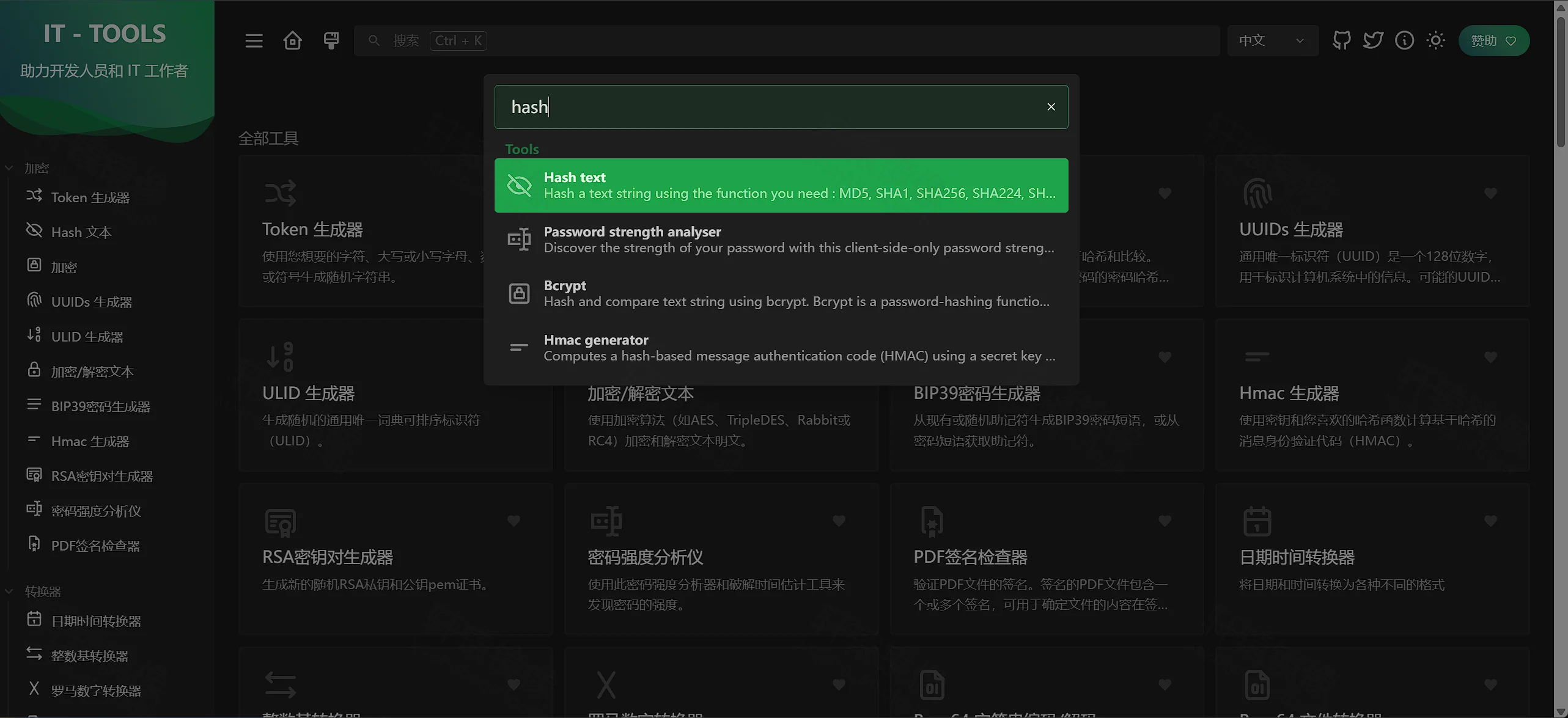 点击放大 IT Tools 搜索 hash:下拉匹配 Hash text 等工具