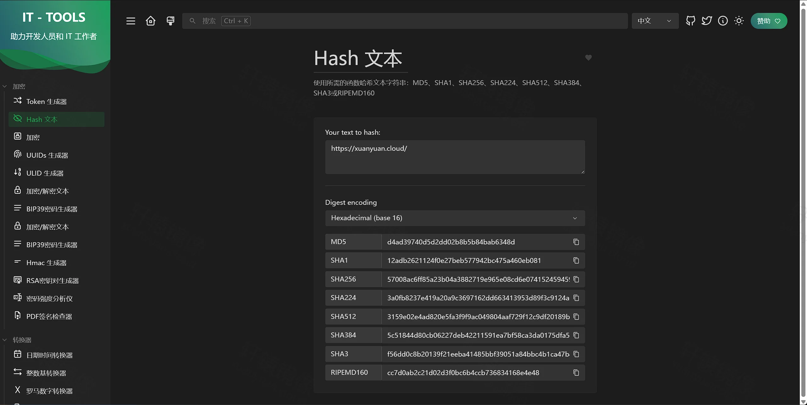 点击放大 IT Tools Hash 文本:输入 URL 后输出 MD5/SHA 等摘要