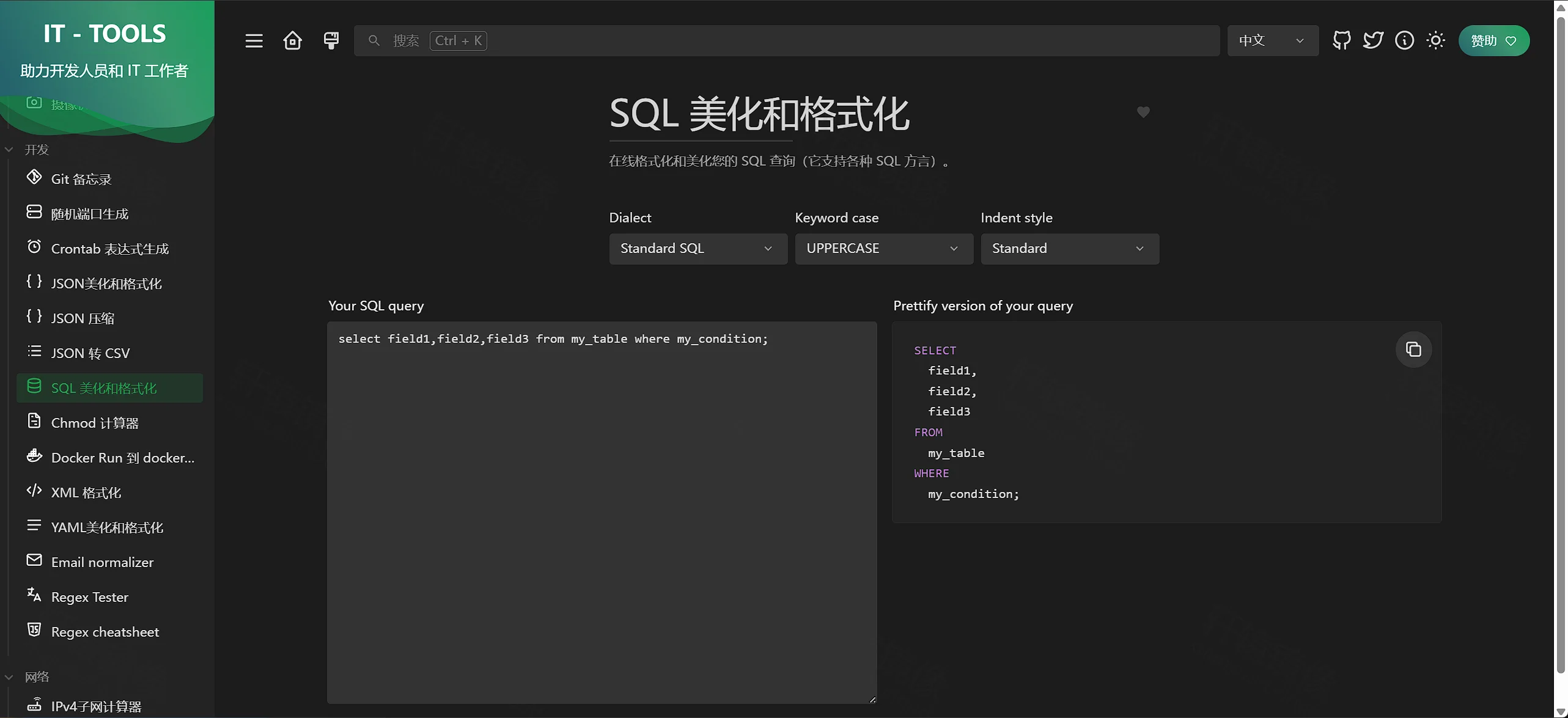 点击放大 IT Tools SQL 美化:单行查询格式化为多行