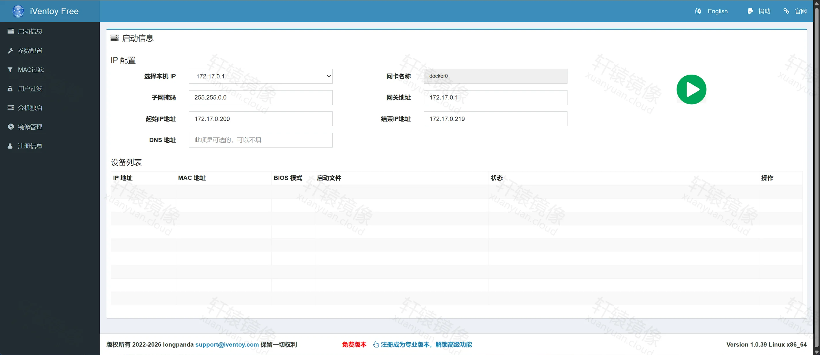 点击放大 iVentoy 启动信息:页脚 Version 1.0.39 与绿色启动按钮