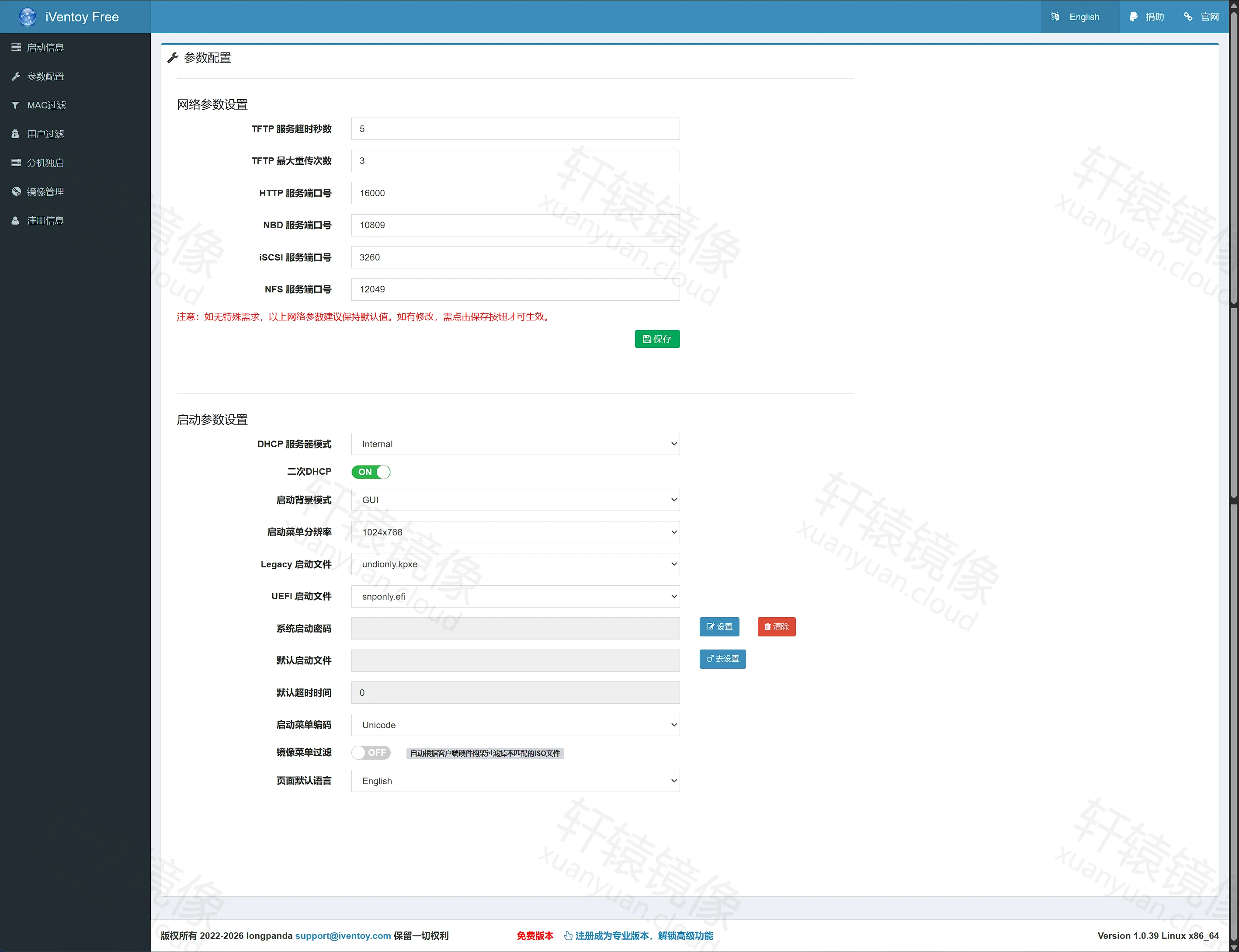 点击放大 iVentoy 参数配置:DHCP Internal、HTTP 16000 与启动参数