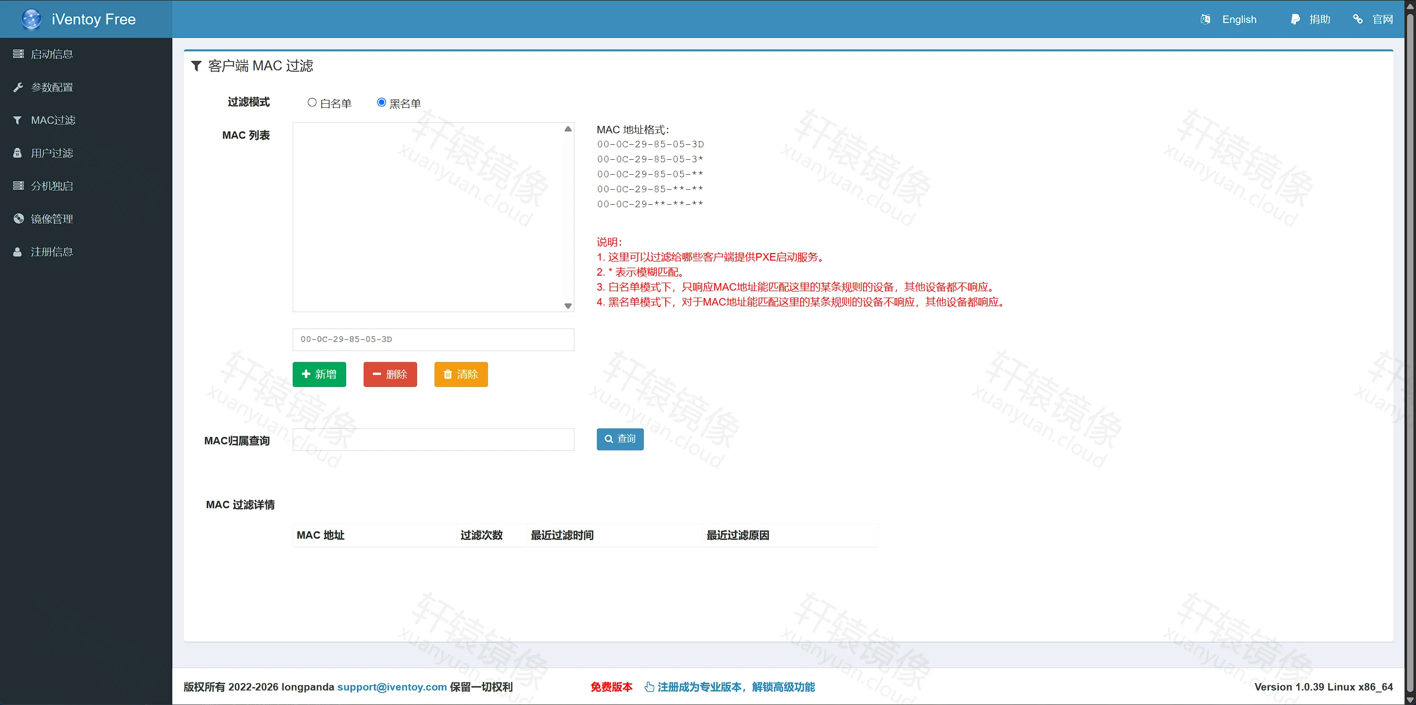 点击放大 iVentoy MAC 过滤:黑名单模式与说明