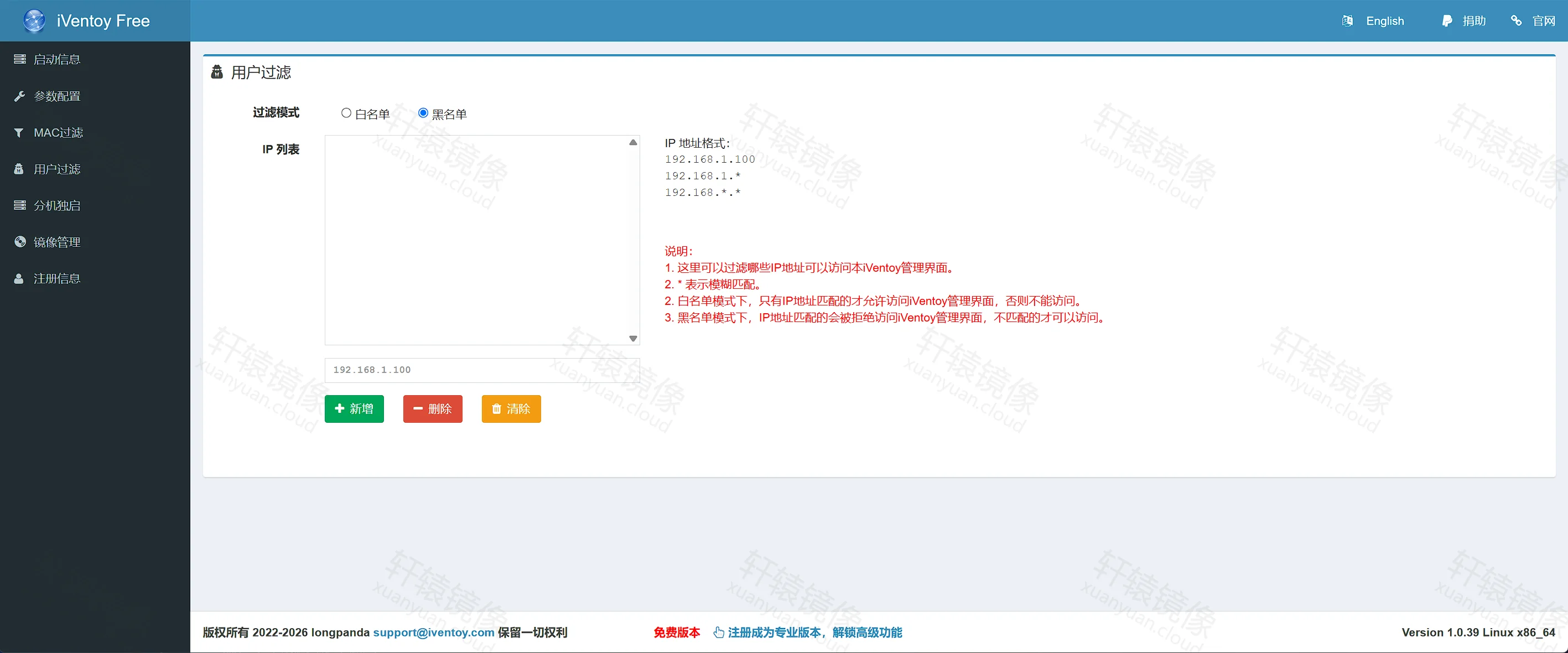 点击放大 iVentoy 用户过滤:按 IP 限制管理台访问