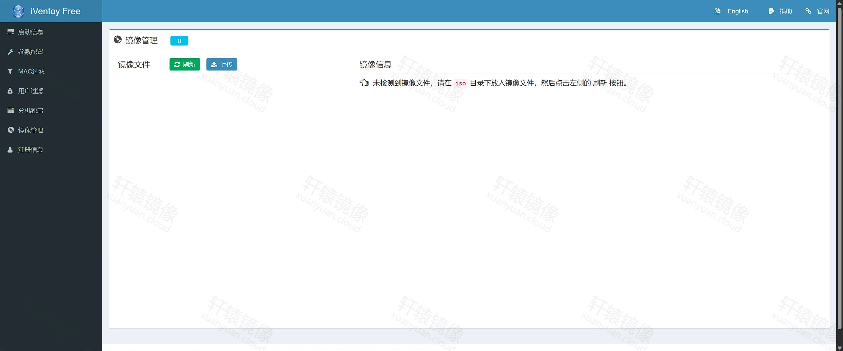 点击放大 iVentoy 镜像管理:未检测到镜像,提示放入 iso 目录后刷新