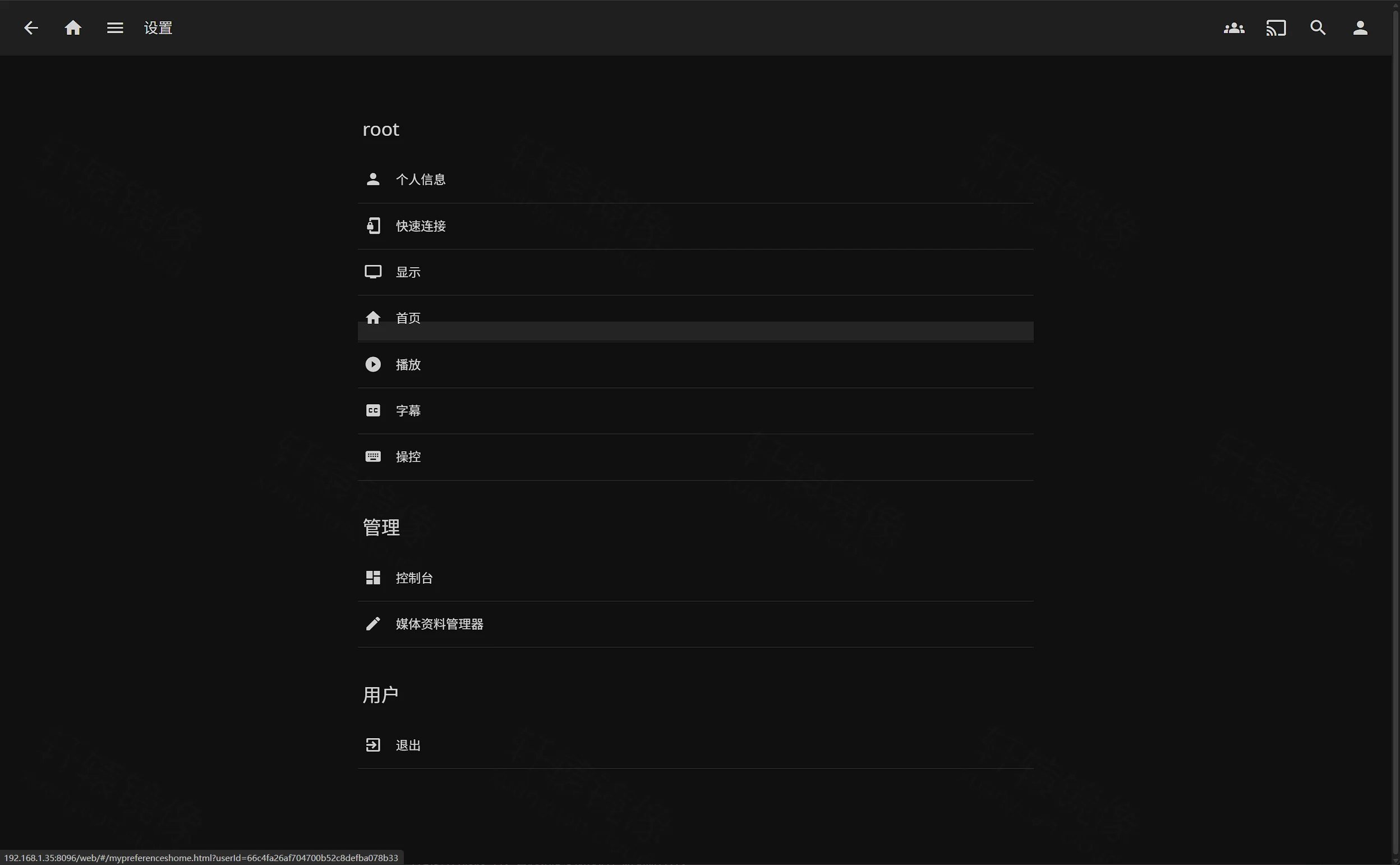 点击放大 Jellyfin 设置菜单:个人信息与管理下的控制台、媒体资料管理器