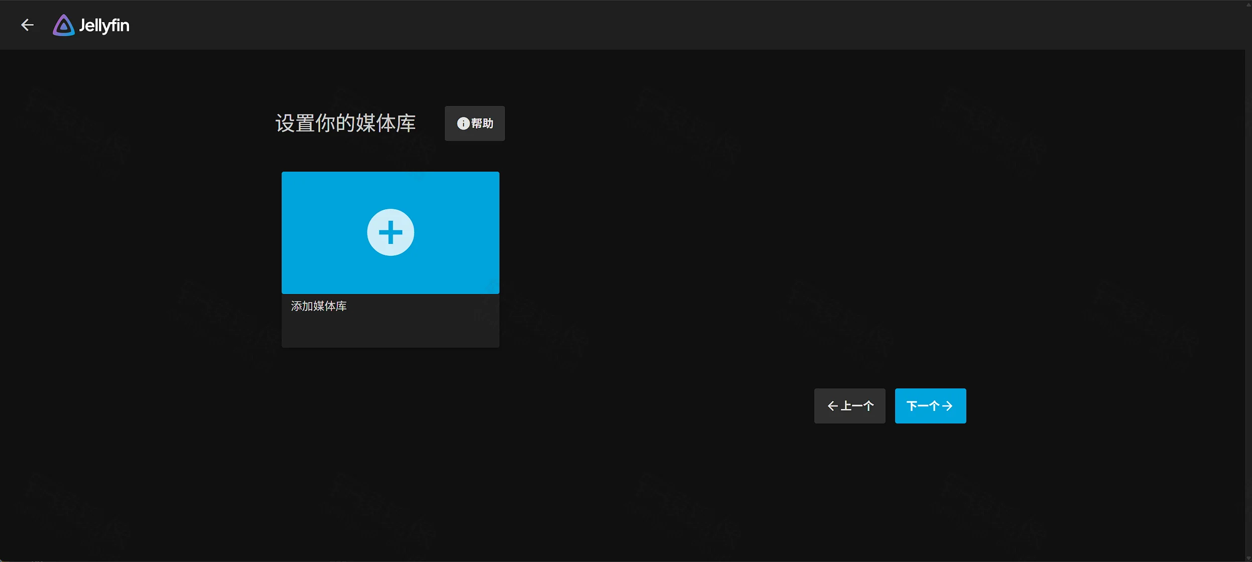 点击放大 Jellyfin 设置媒体库:蓝色加号卡片「添加媒体库」