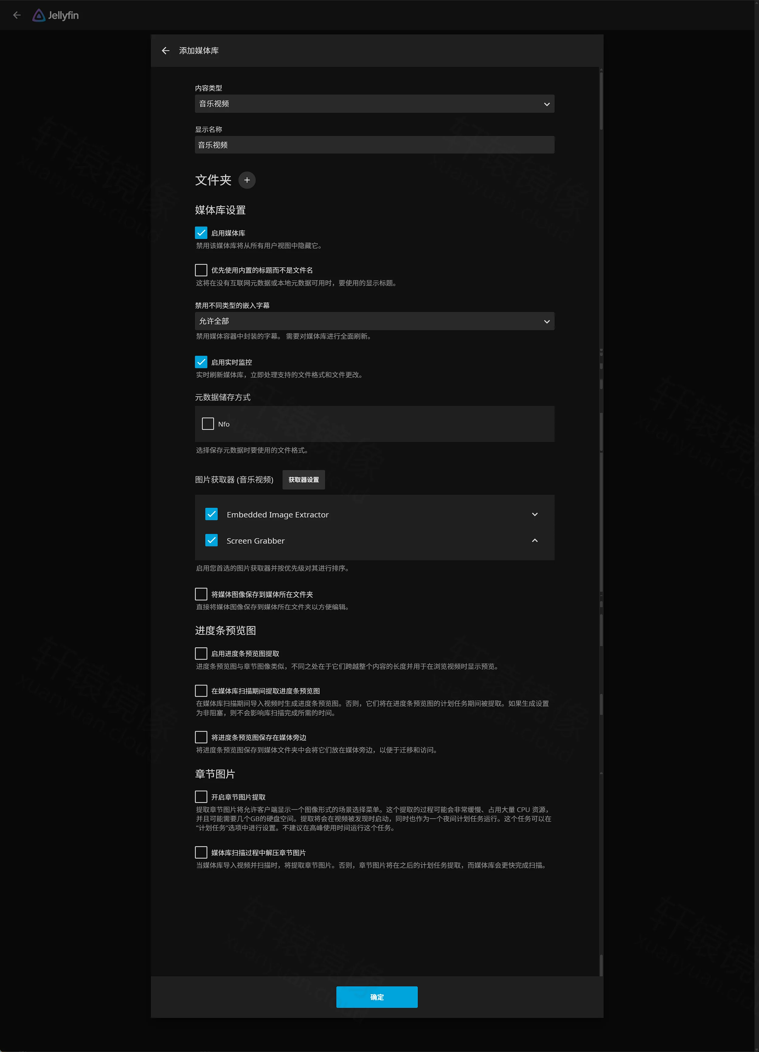 点击放大 Jellyfin 添加媒体库弹窗:内容类型音乐视频,文件夹与元数据选项