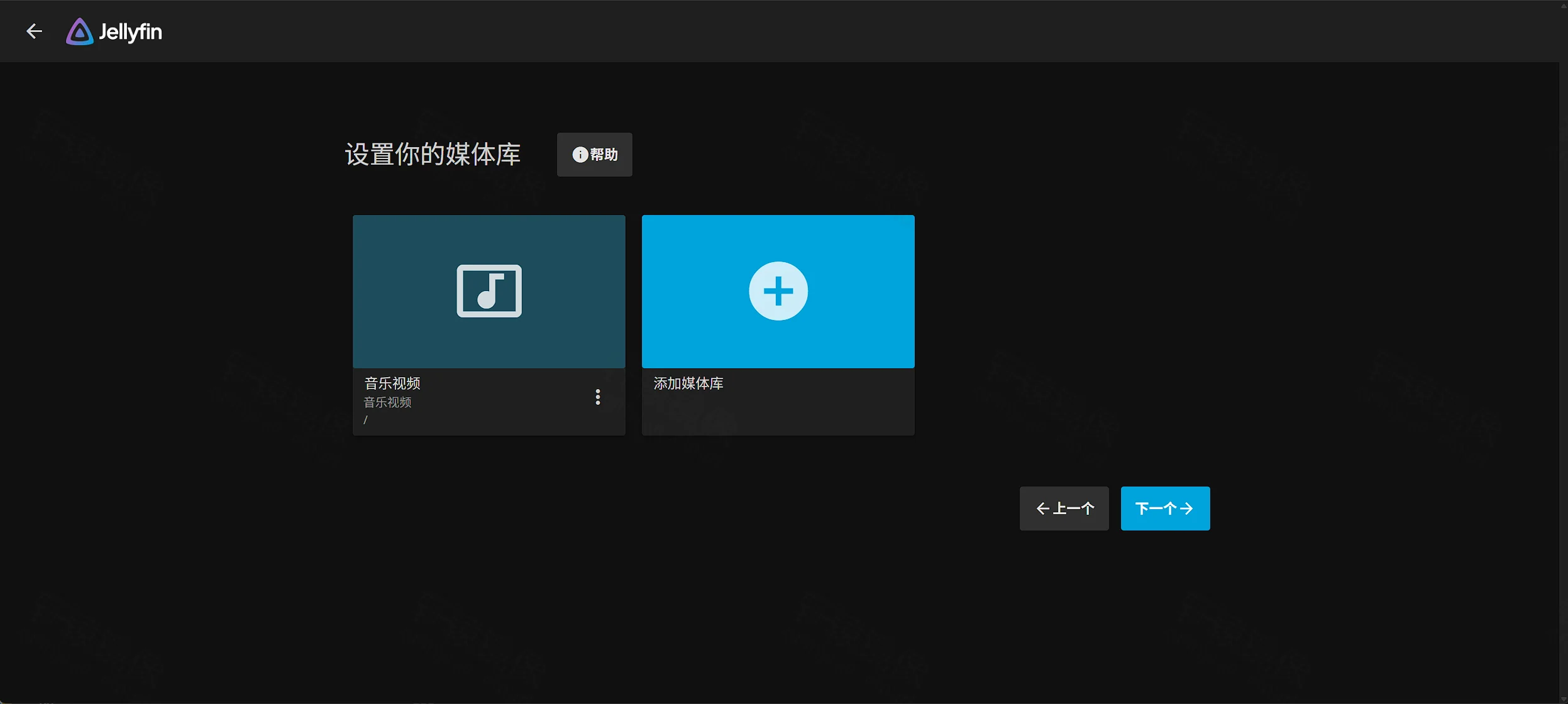 点击放大 Jellyfin 媒体库列表:已添加「音乐视频」卡片,旁为继续添加
