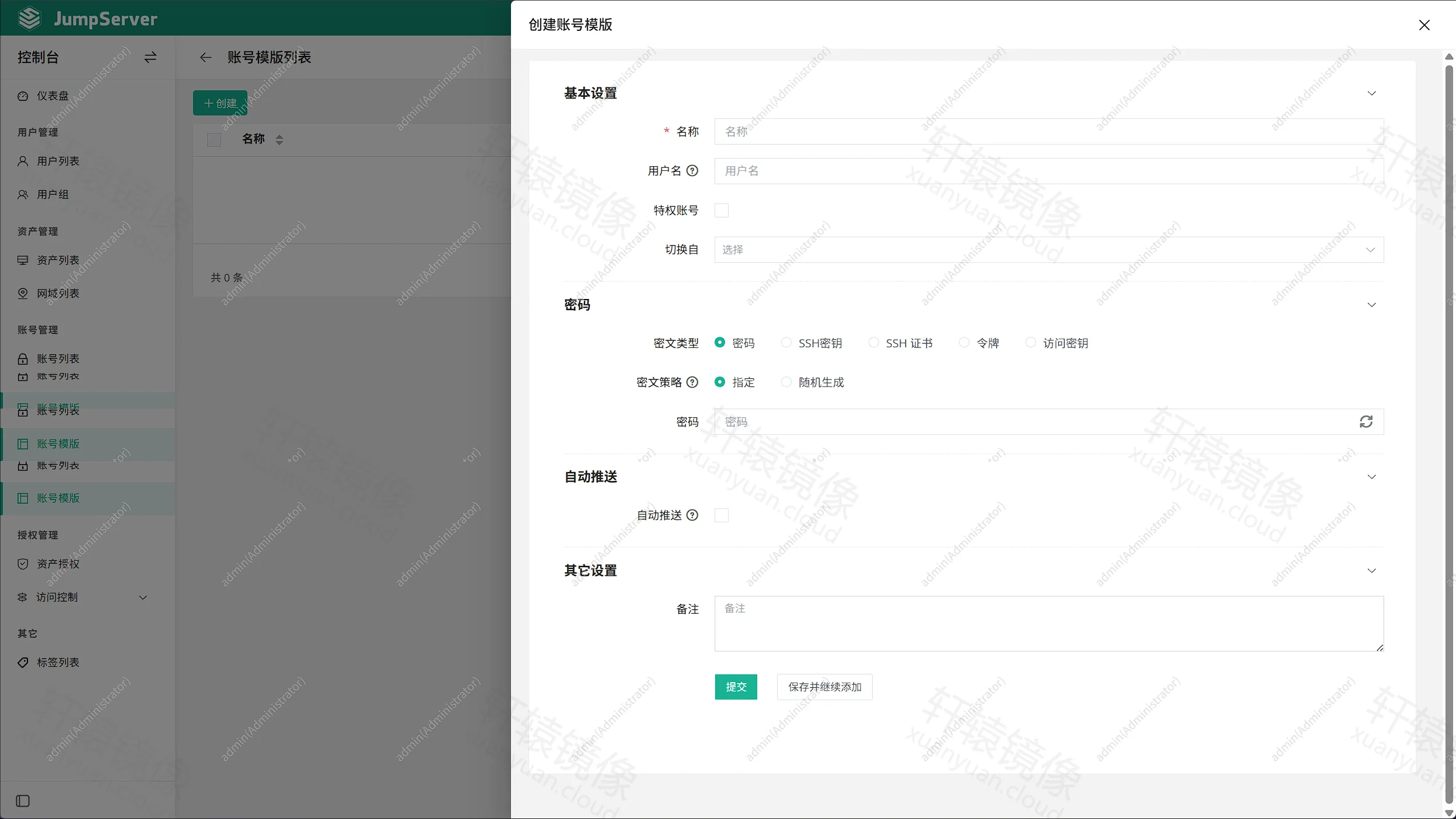 点击放大 JumpServer 创建账号模版