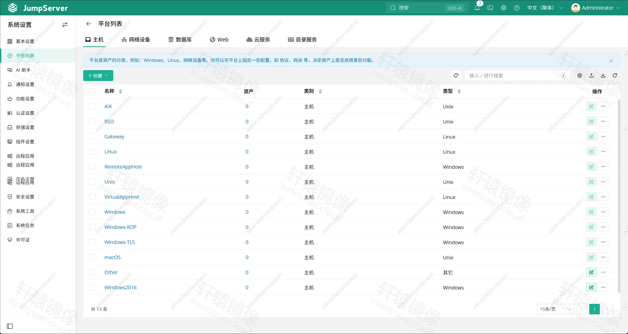 点击放大 JumpServer 系统设置 · 平台列表