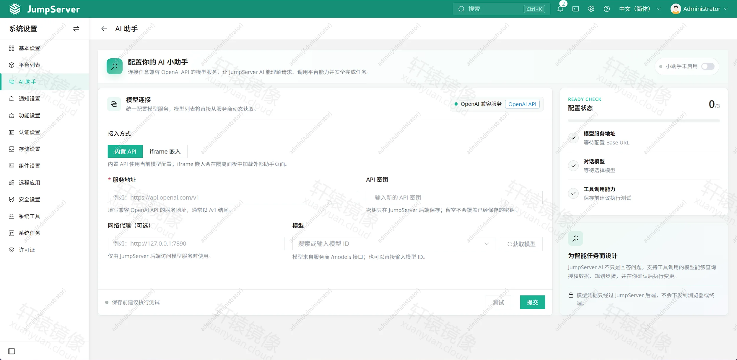 点击放大 JumpServer 系统设置 · AI 助手未启用