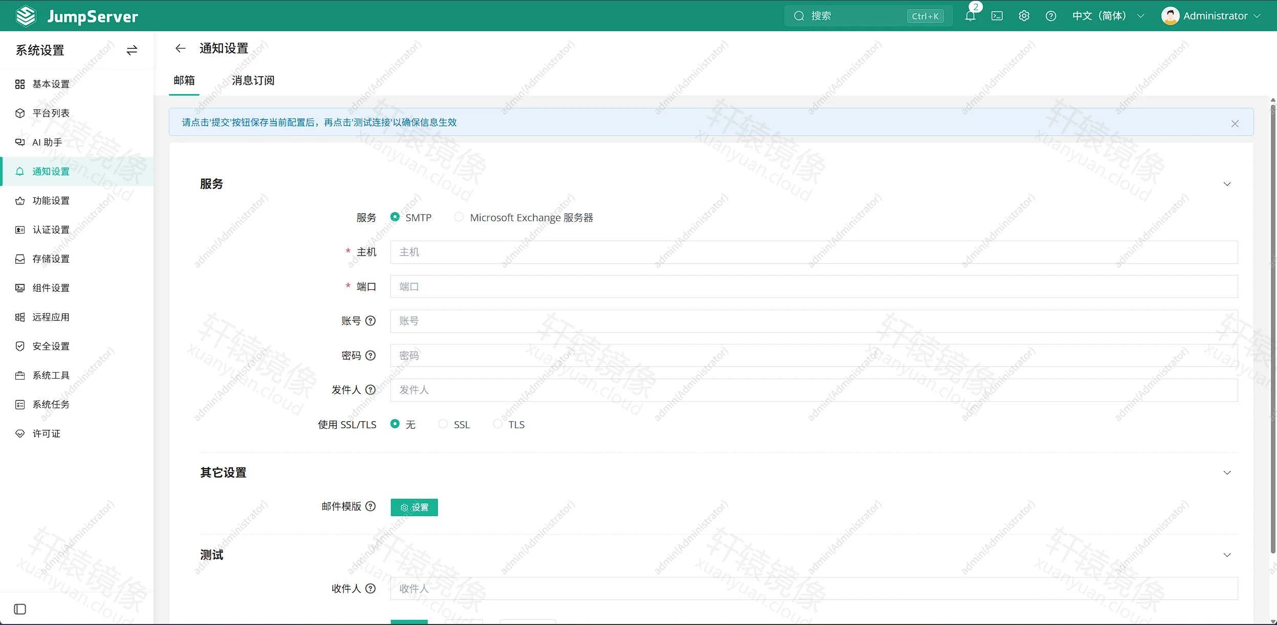 点击放大 JumpServer 系统设置 · 邮件通知