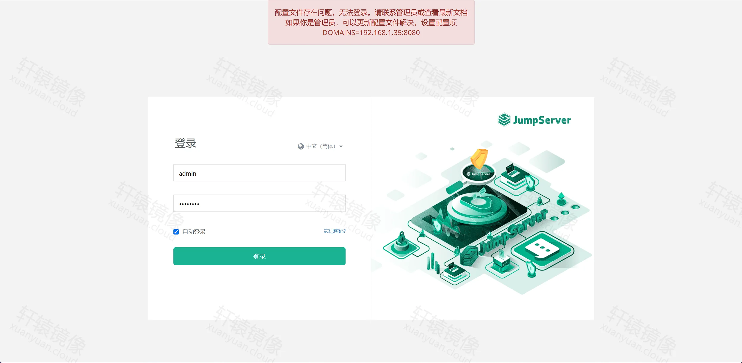 点击放大 JumpServer 登录页提示须设置 DOMAINS