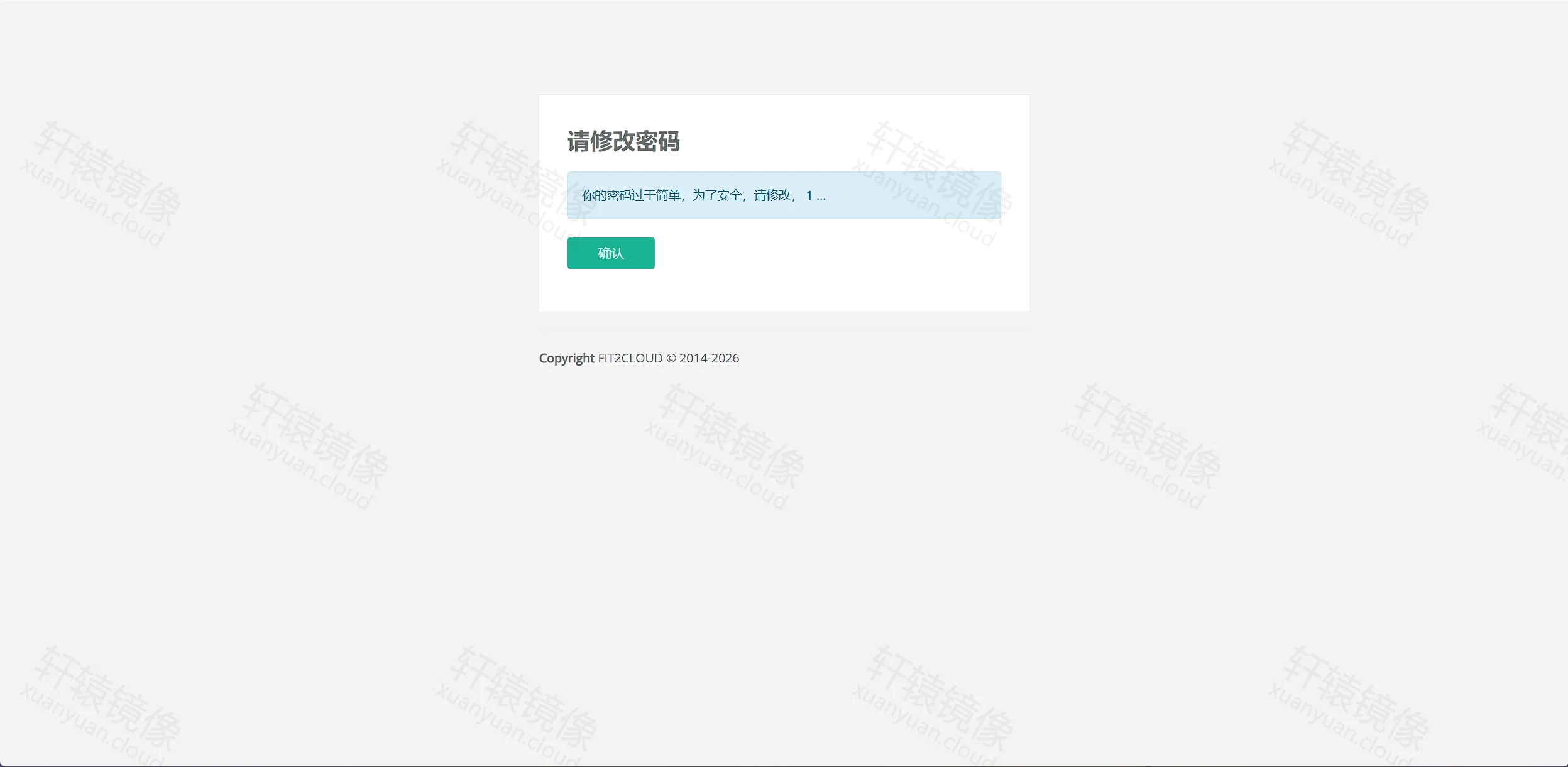 点击放大 JumpServer 提示请修改密码