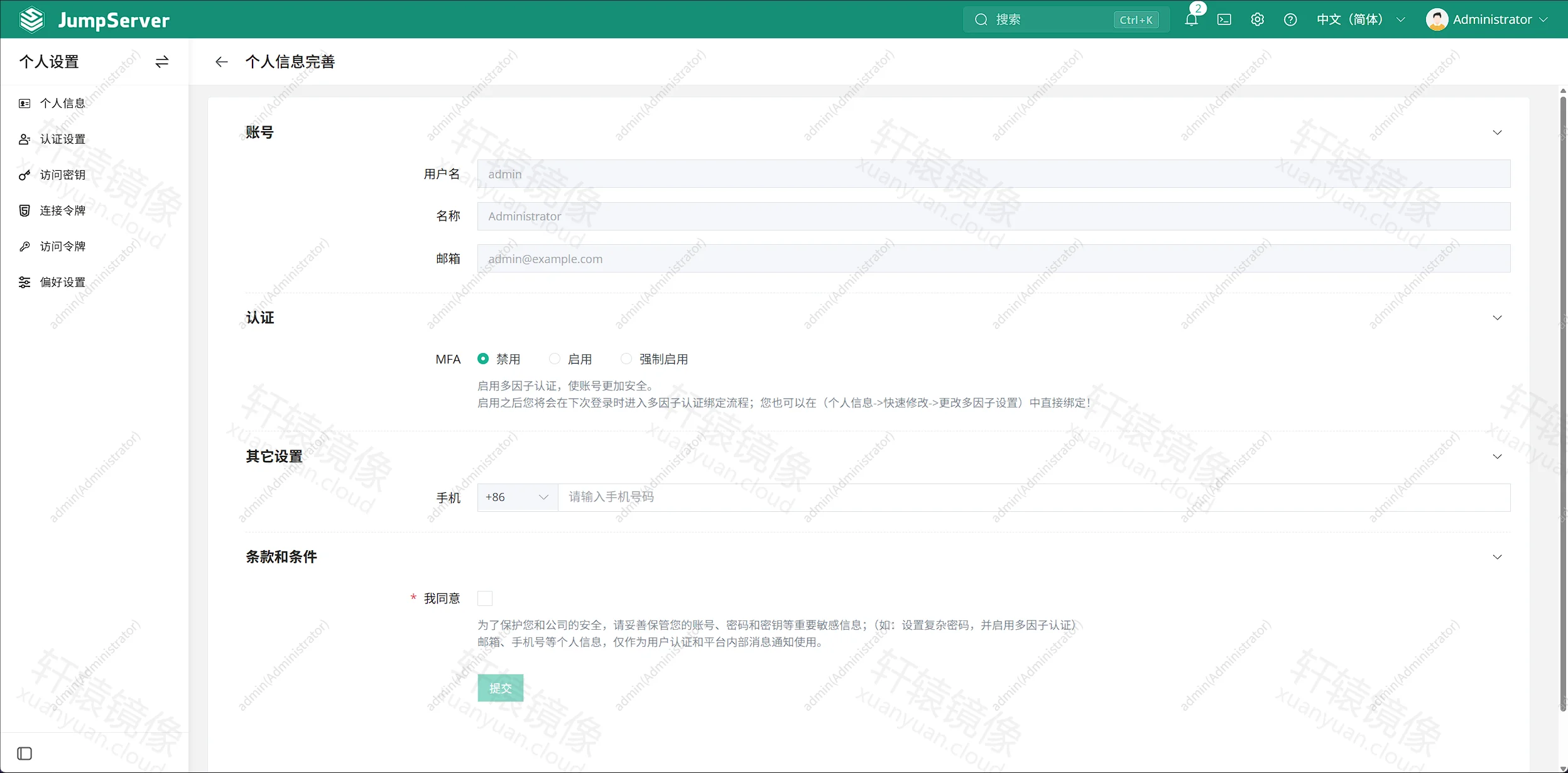 点击放大 JumpServer 个人信息完善页