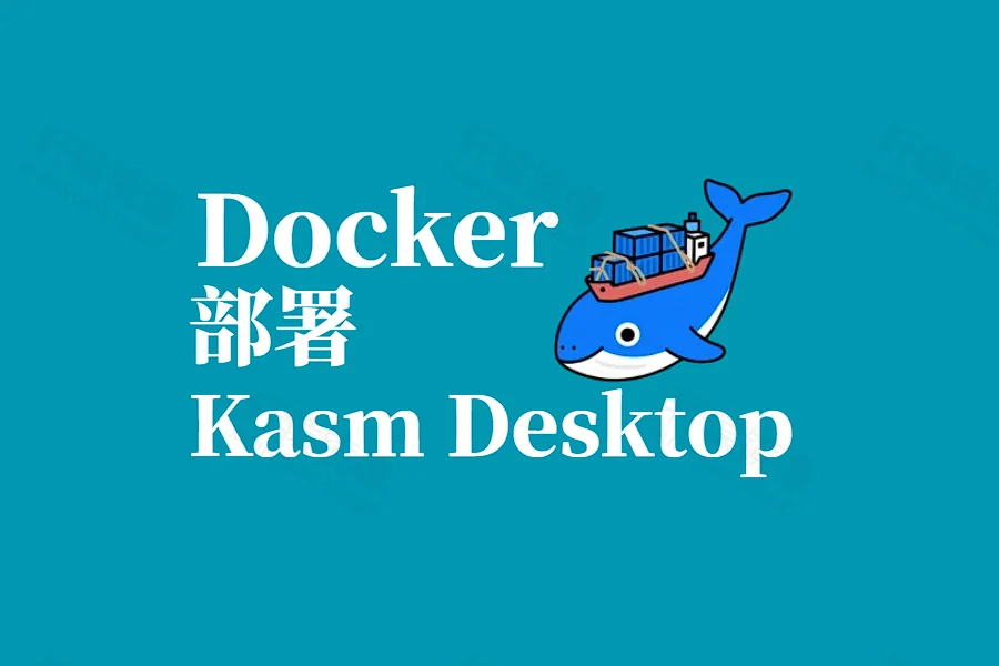 Docker 一键部署 Kasm Desktop:快速搭建容器化 Ubuntu 桌面