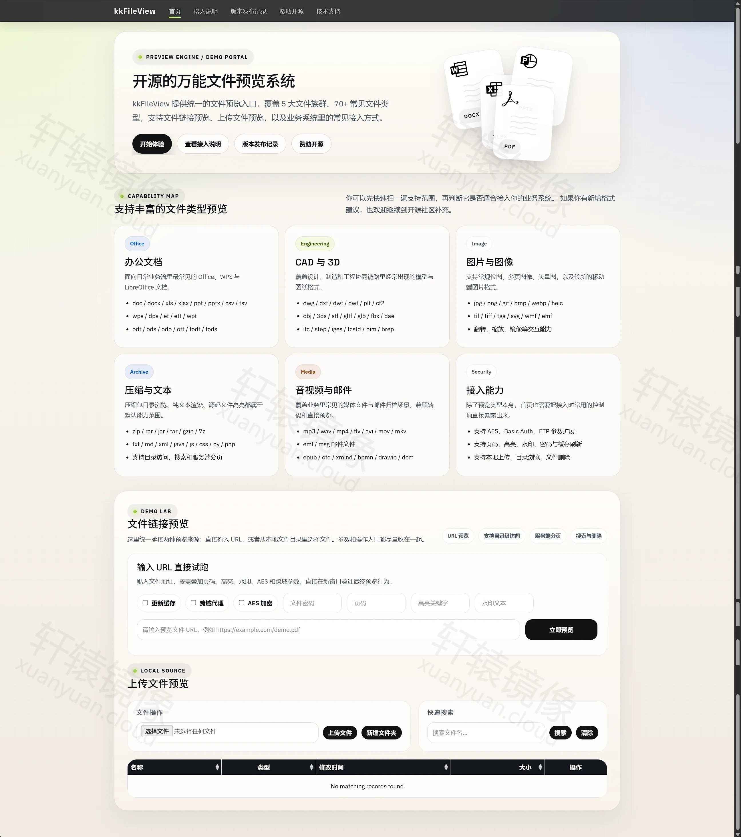 点击放大 kkFileView 首页展示开源万能文件预览系统与格式能力地图