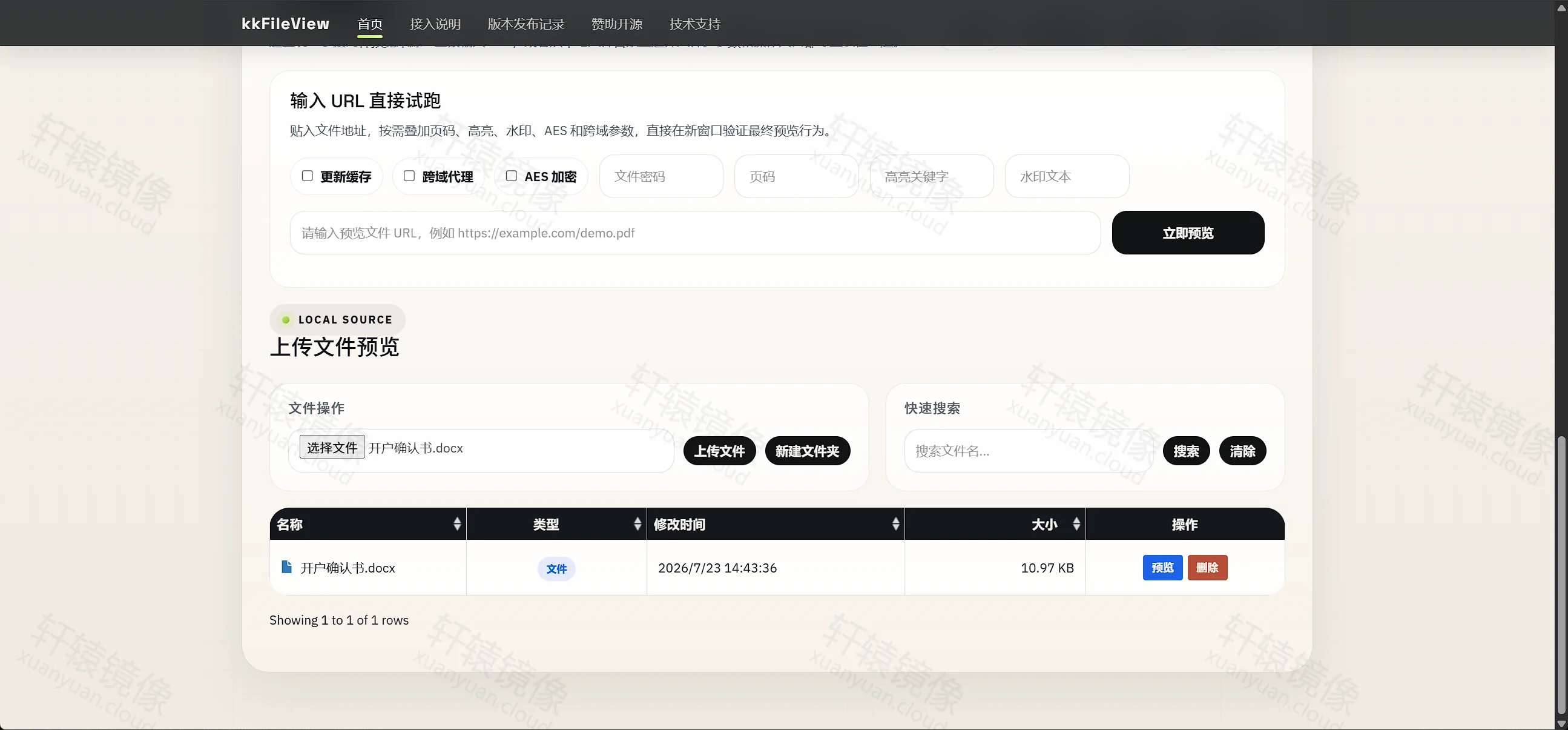 点击放大 kkFileView 本地源列表显示已上传的开户确认书 docx
