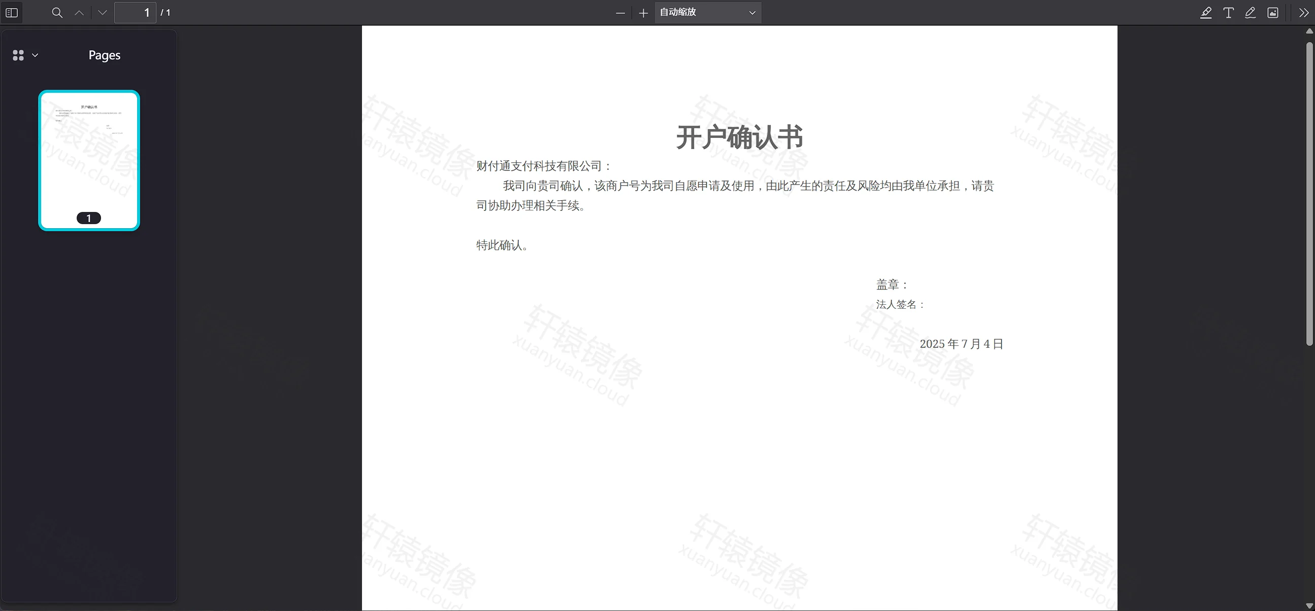 点击放大 kkFileView 在线预览开户确认书 docx 成功显示文档内容