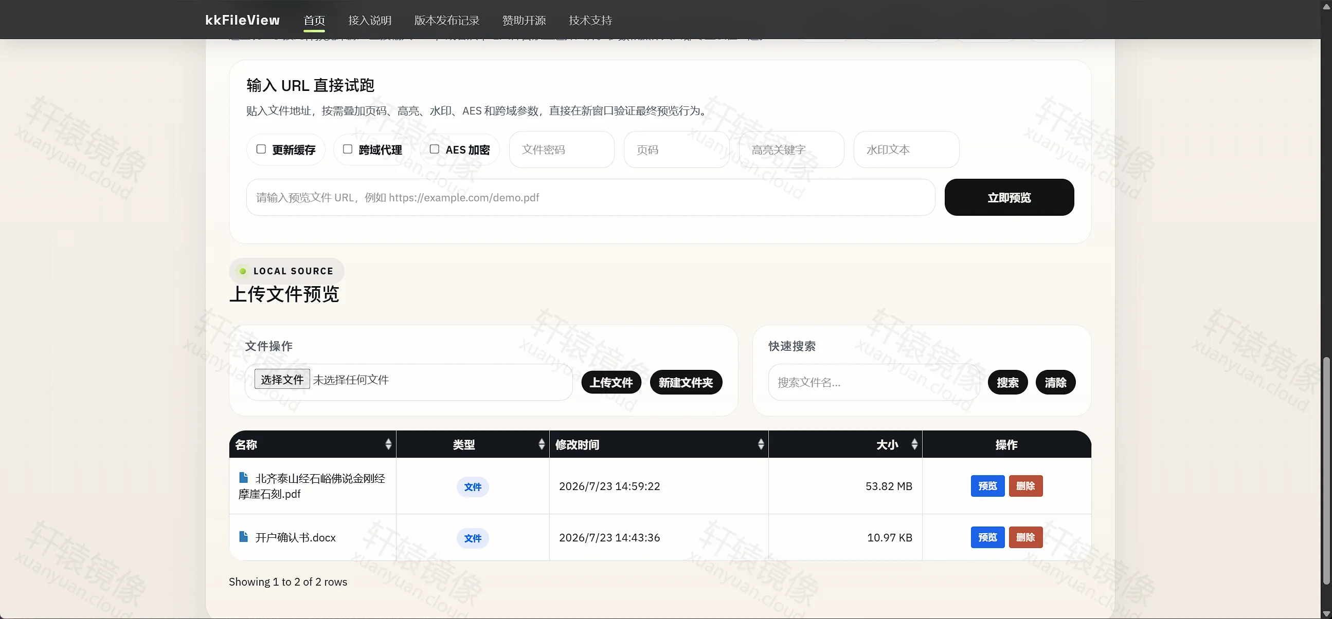 点击放大 kkFileView 文件列表同时包含金刚经 PDF 与开户确认书 docx