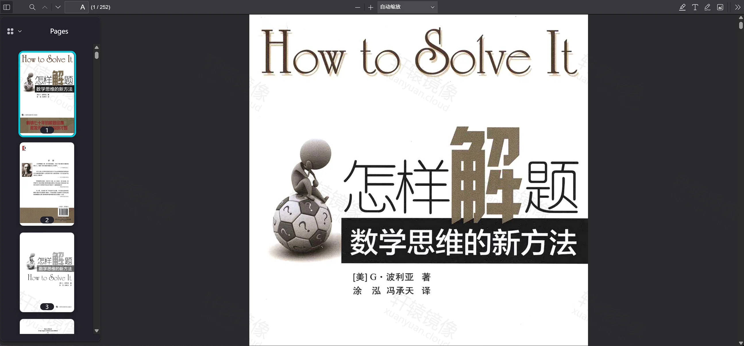 点击放大 kkFileView 预览怎样解题数学思维新方法 PDF 封面