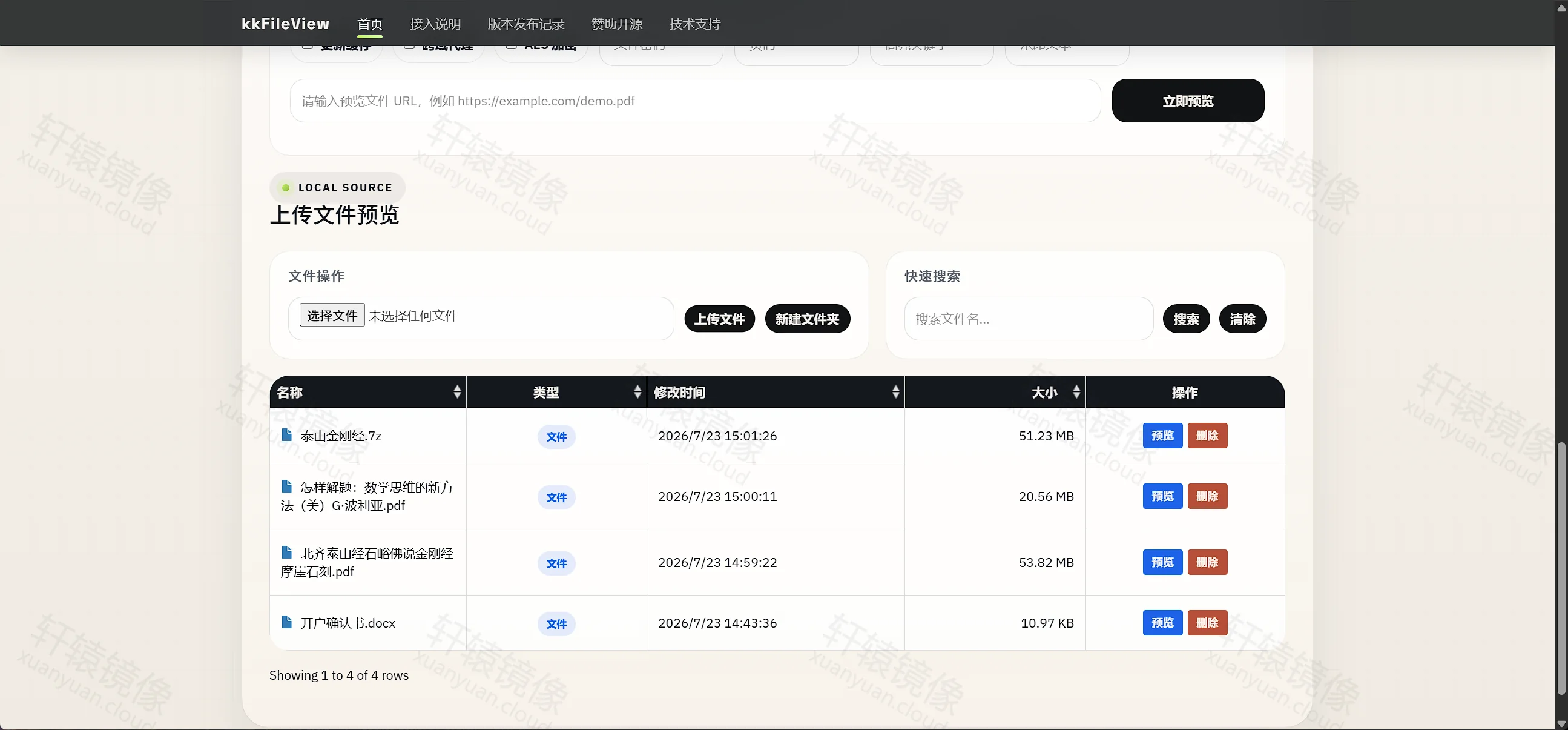 点击放大 kkFileView 文件列表增加泰山金刚经 7z 压缩包