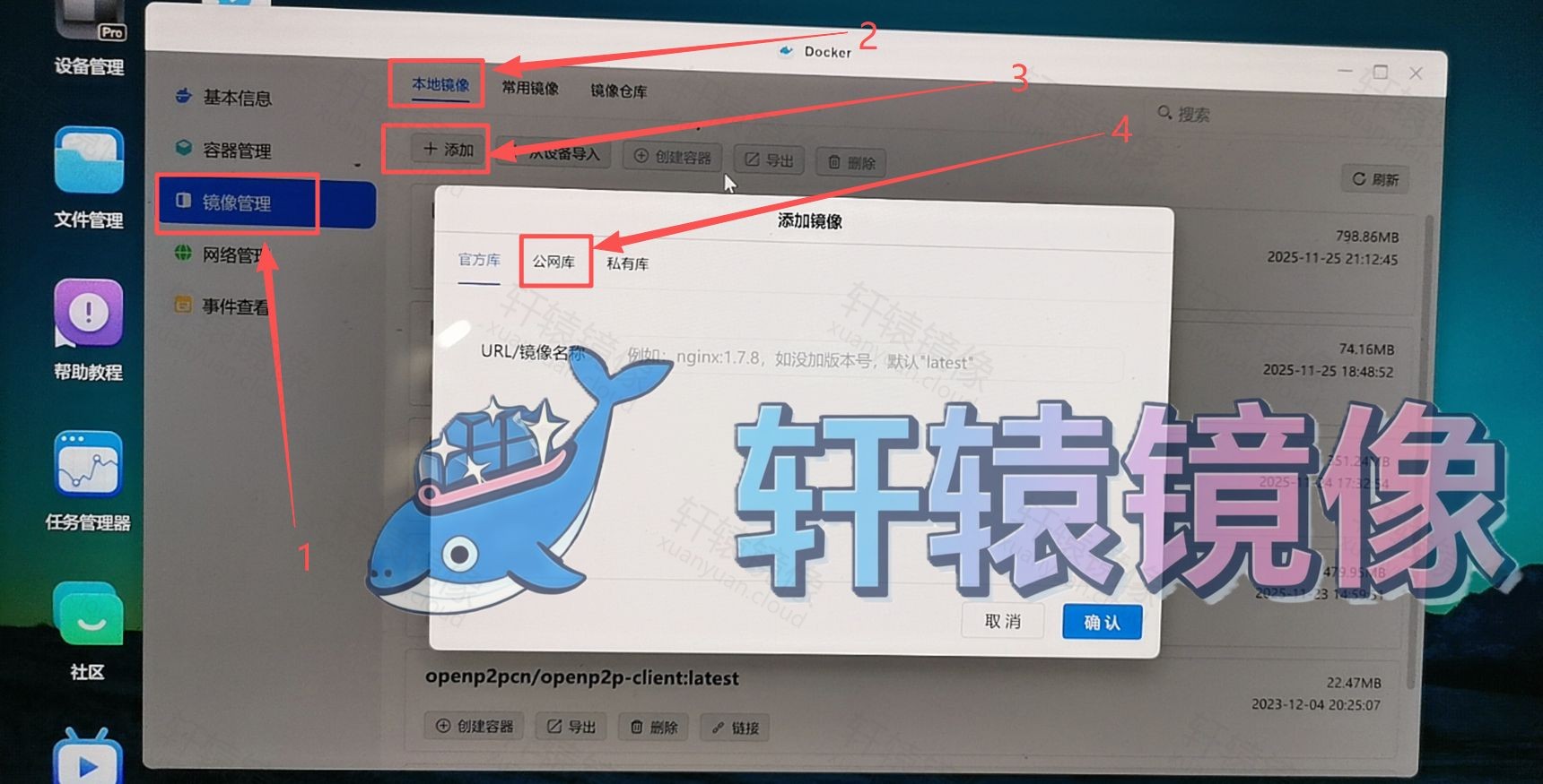 绿联 NAS 通过公网库添加镜像:镜像管理 > 本地镜像 > 添加 > 公网库