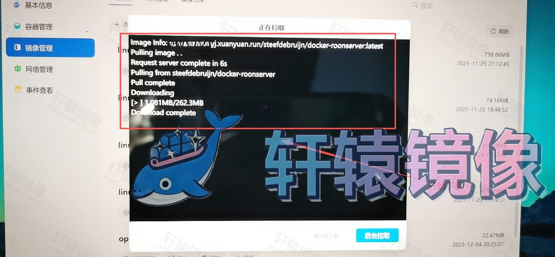 绿联 NAS 公网库拉取镜像过程