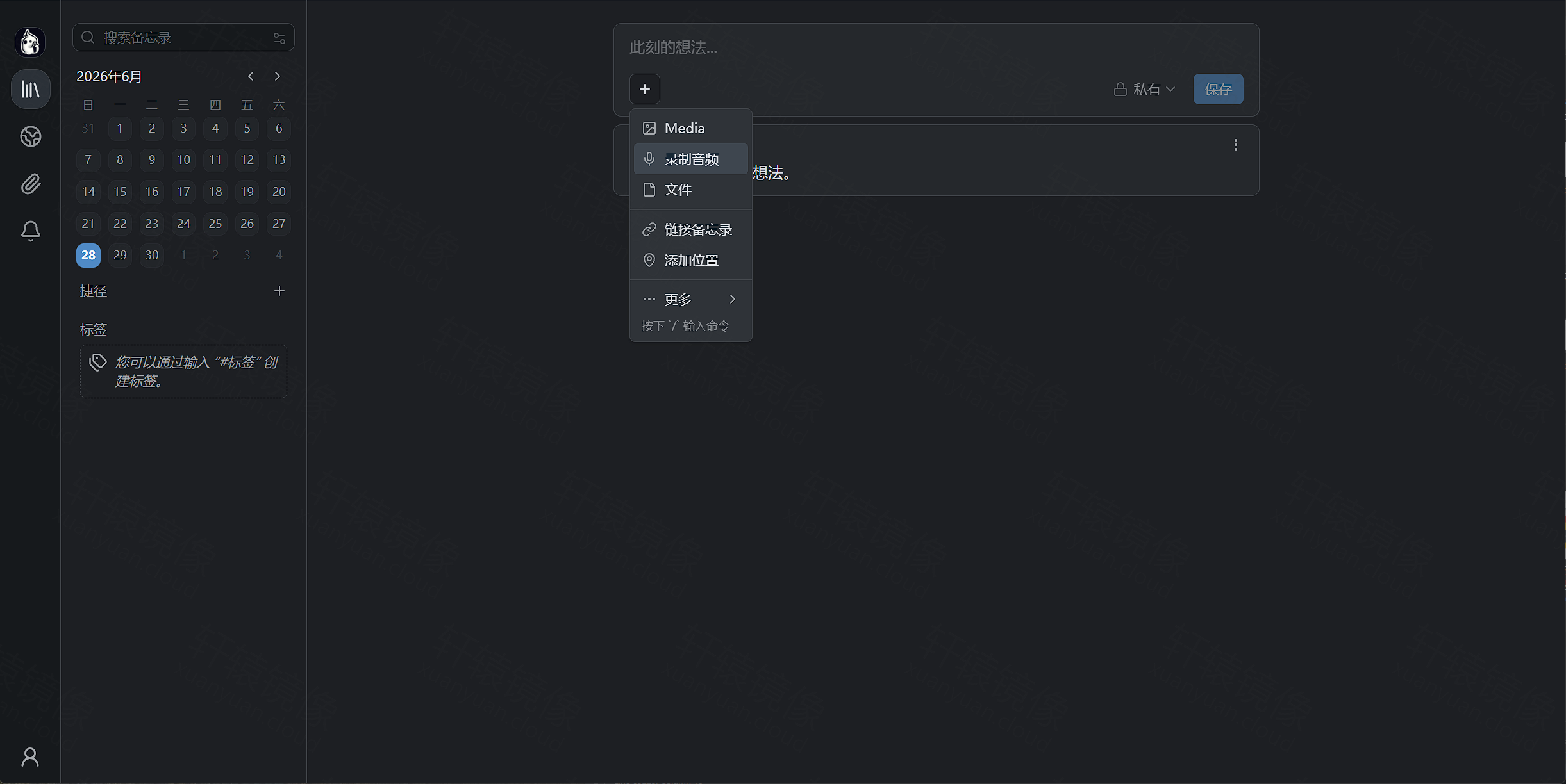 点击放大 Memos 输入框「+」菜单:Media、录制音频、文件、链接备忘录与添加位置