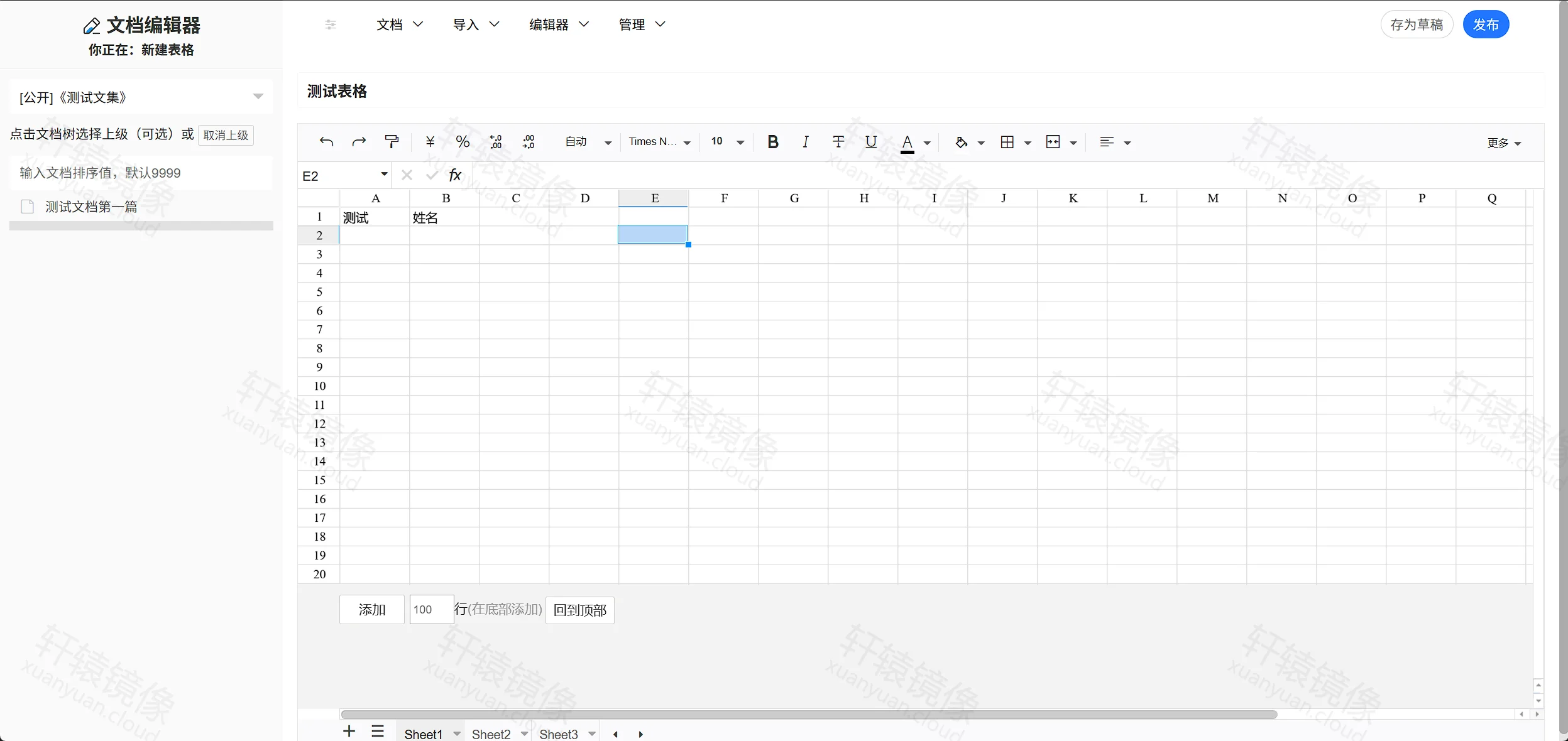点击放大 MrDoc 表格编辑器:测试表格,Sheet 多页与工具栏