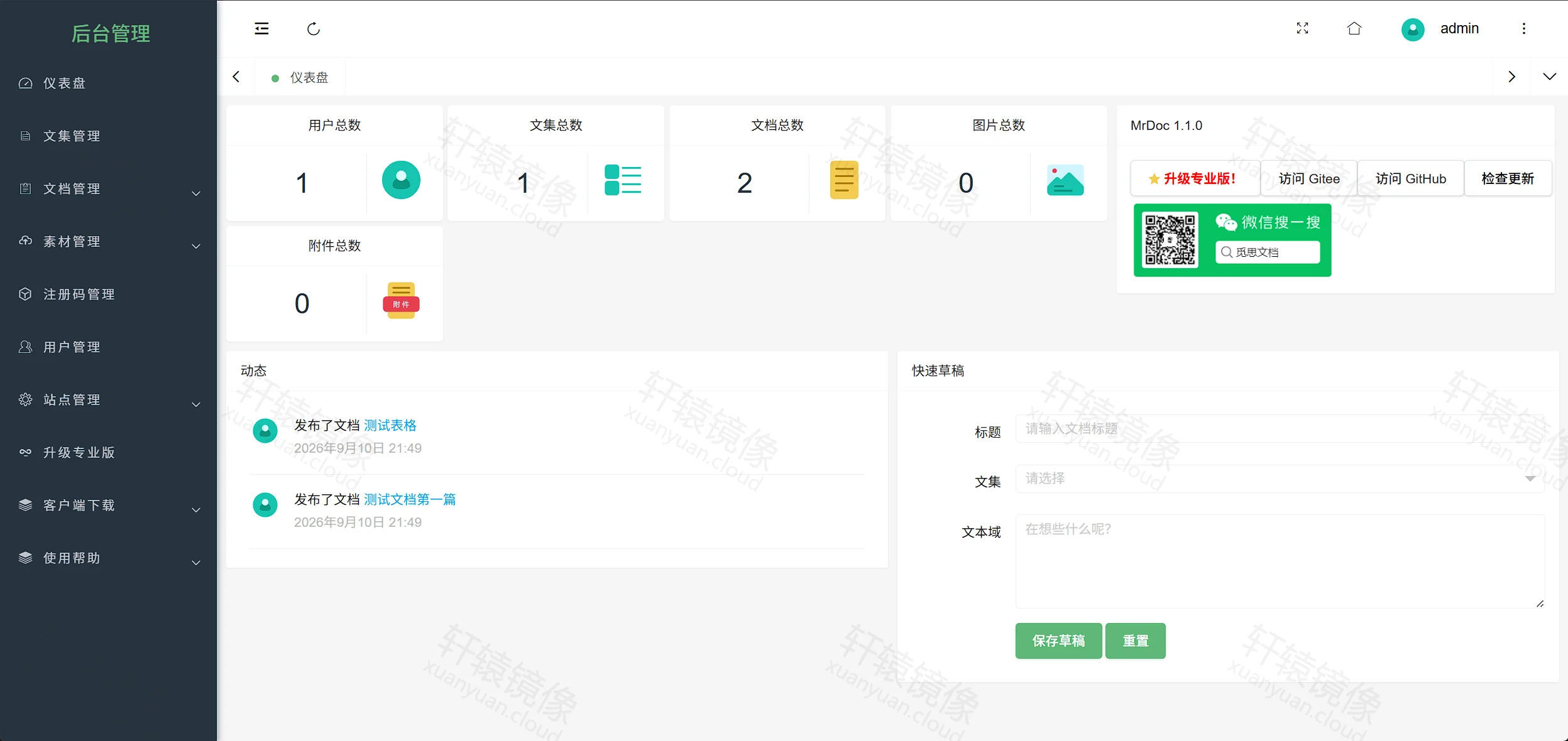 点击放大 MrDoc 后台仪表盘:统计卡片、MrDoc 1.1.0 与最近动态