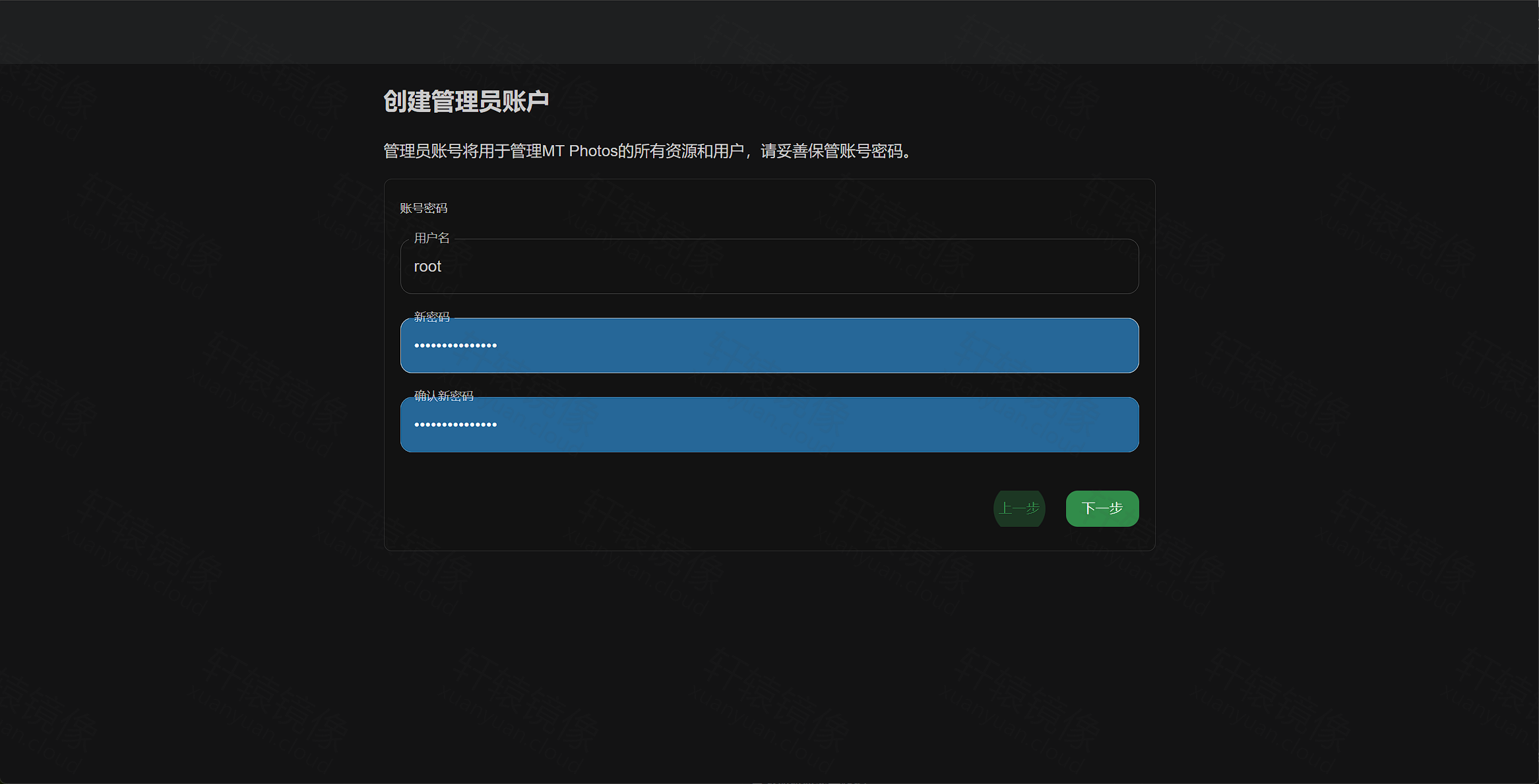 点击放大 创建管理员账户:填写用户名与密码,点击下一步