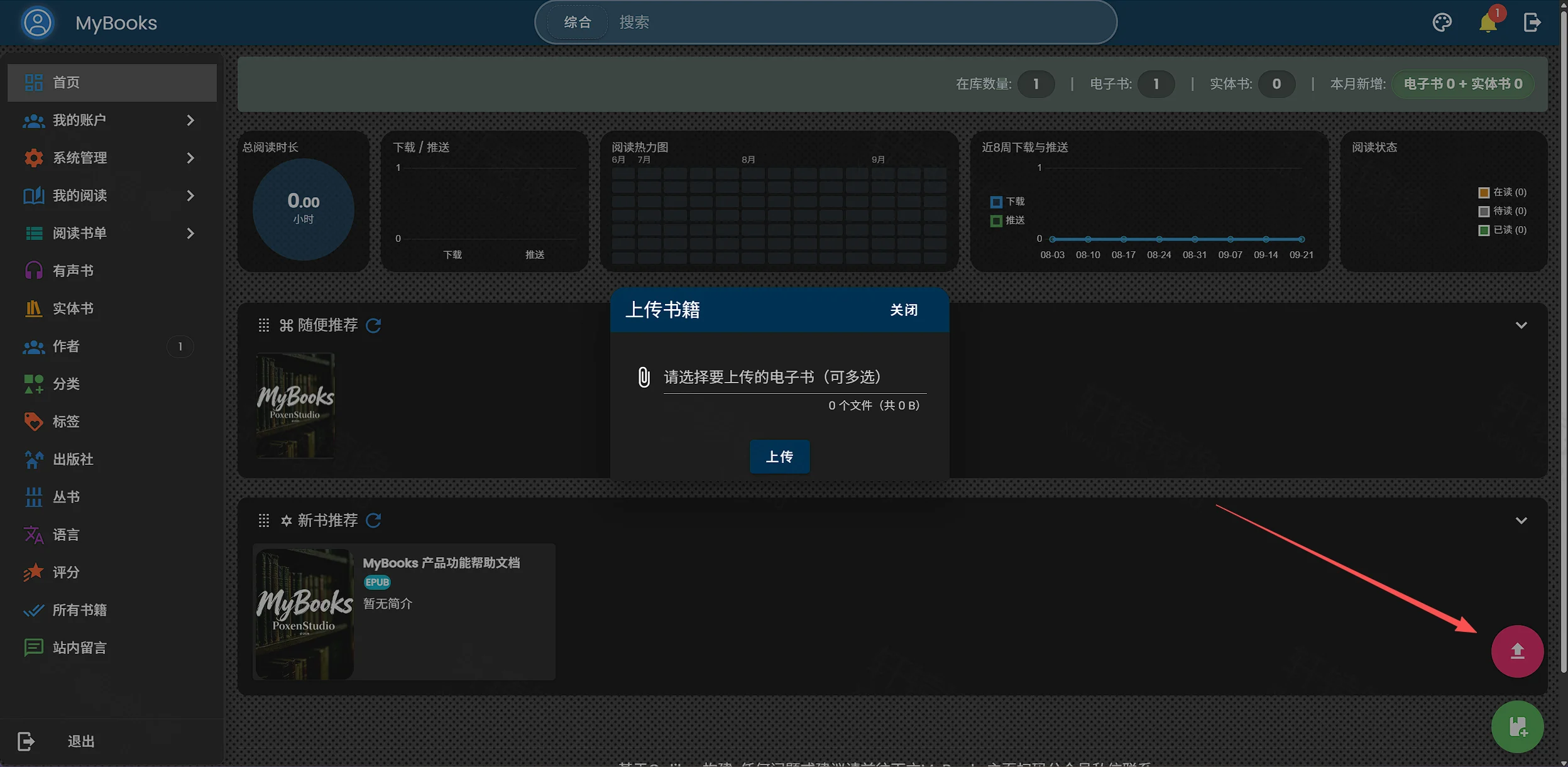 点击放大 MyBooks 上传书籍弹窗:可多选电子书