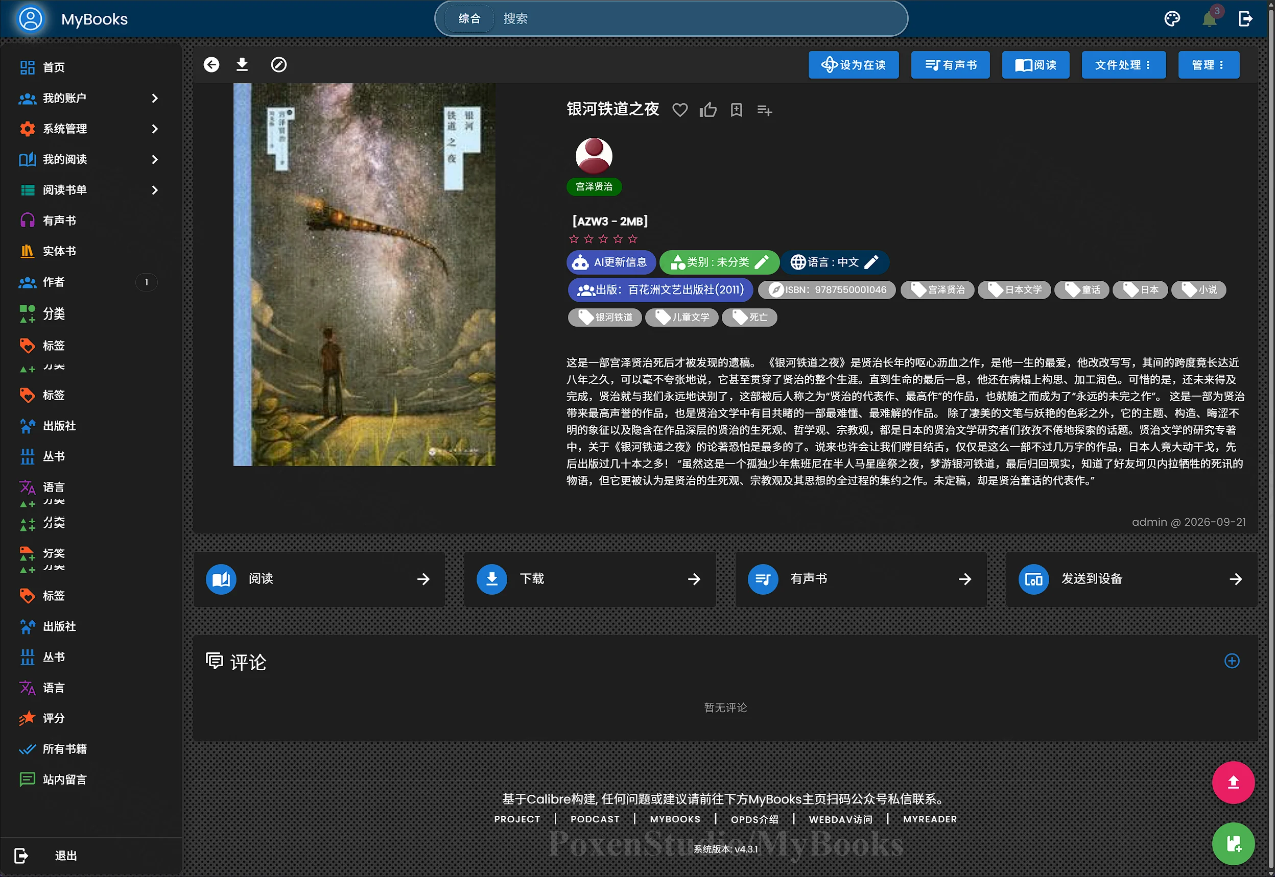 点击放大 MyBooks 银河铁道之夜详情:AZW3、设为在读、阅读与下载