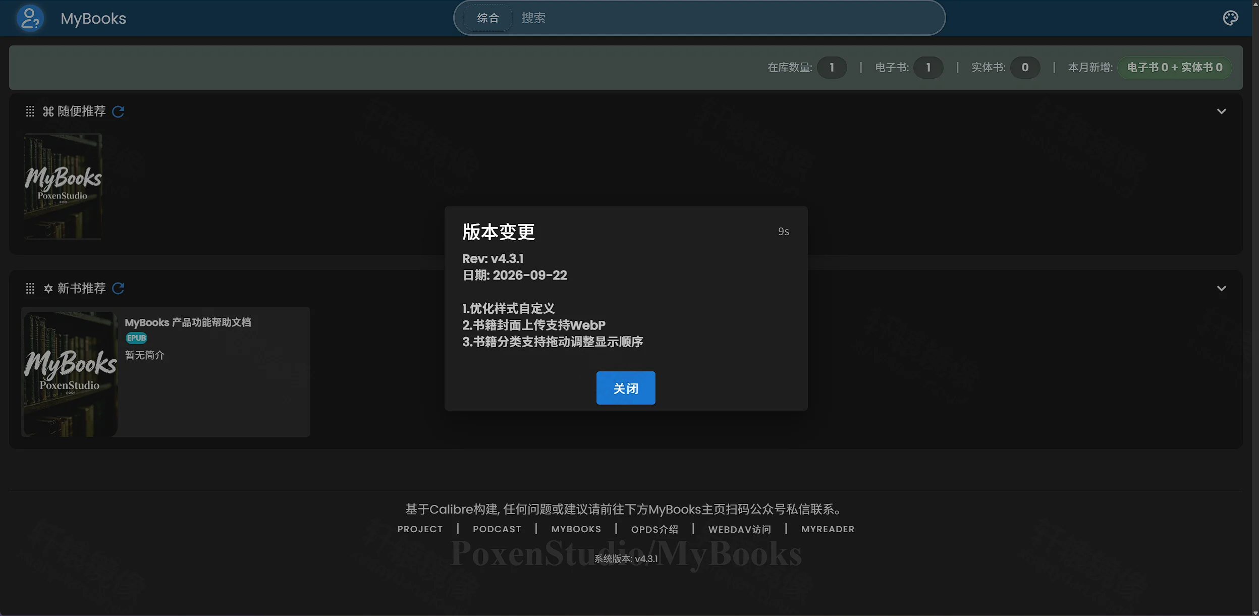 点击放大 MyBooks 首页版本变更弹窗:v4.3.1,2026-09-22