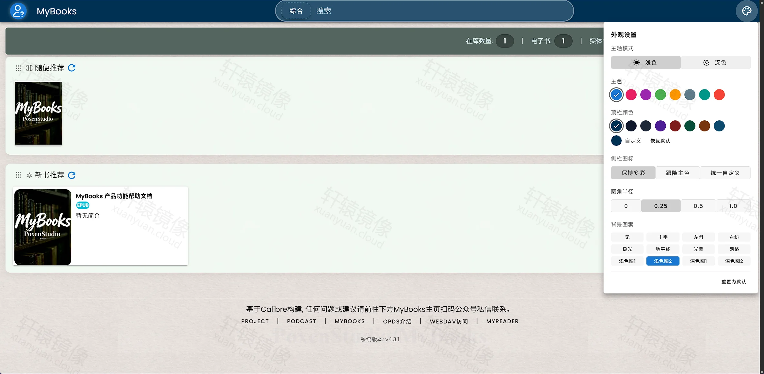 点击放大 MyBooks 外观设置:浅色深色、主色与顶栏颜色