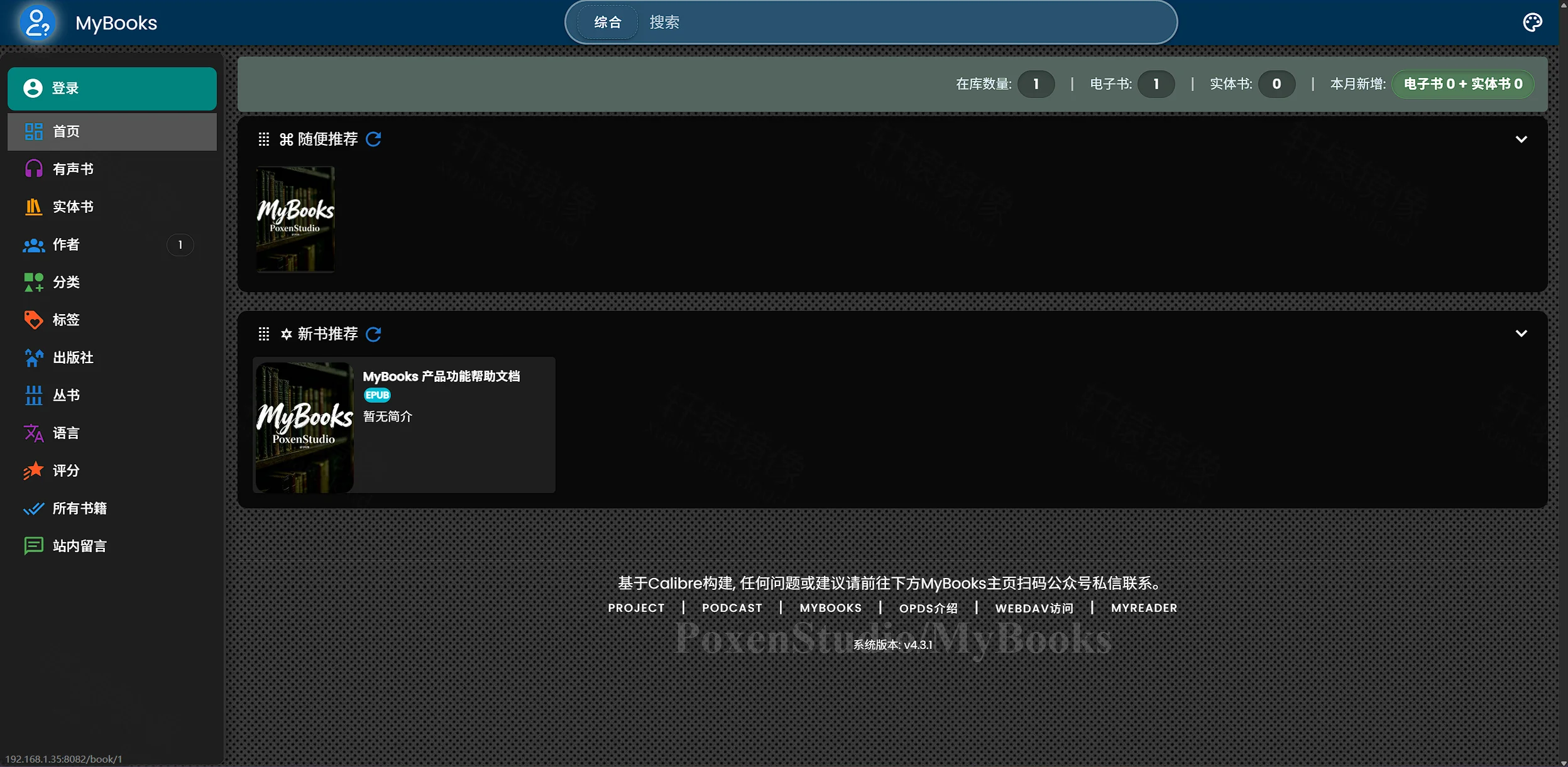 点击放大 MyBooks 首页侧栏:有声书、实体书、作者与分类