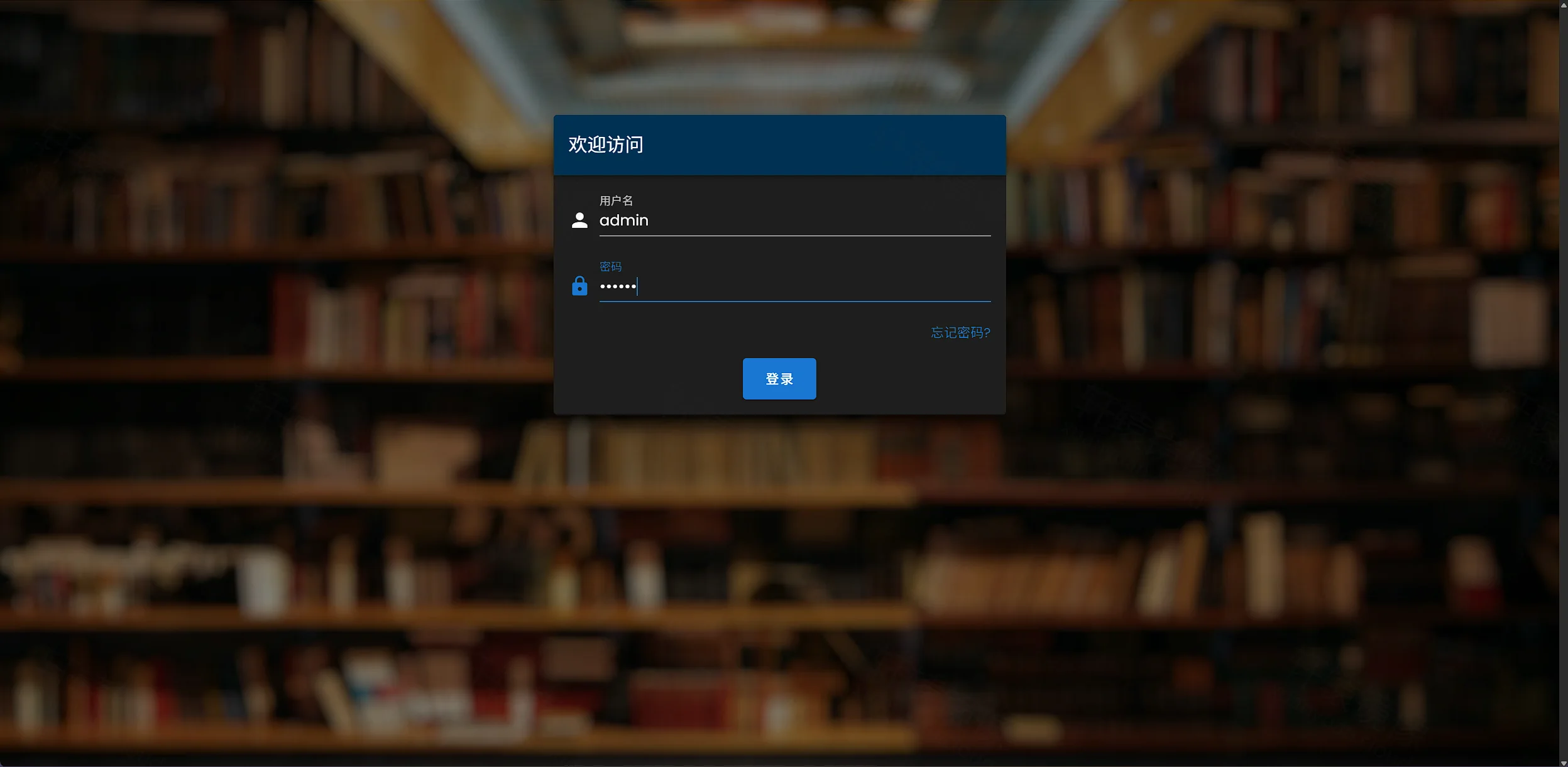 点击放大 MyBooks 登录页:欢迎访问,用户名 admin
