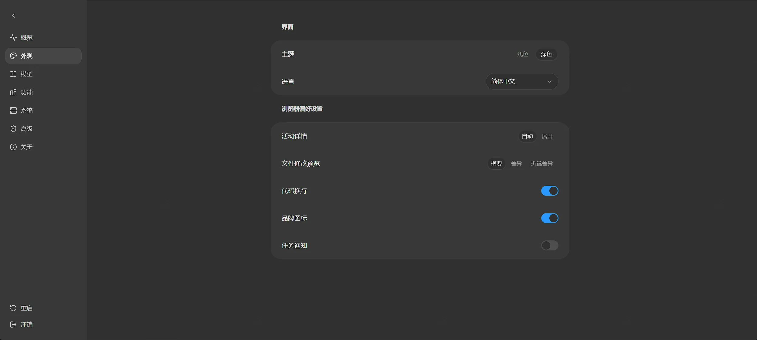 点击放大 nanobot 设置外观 深色主题与简体中文