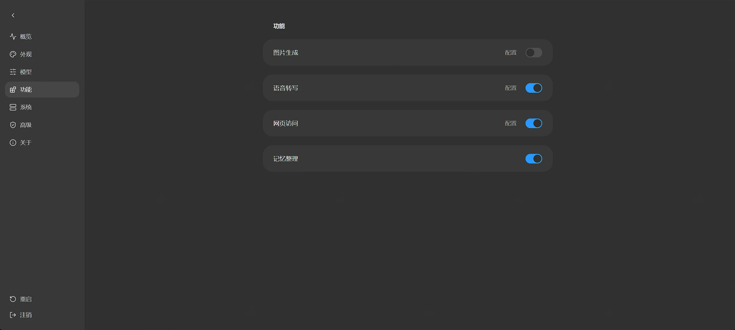 点击放大 nanobot 设置功能 图片生成语音网页记忆开关