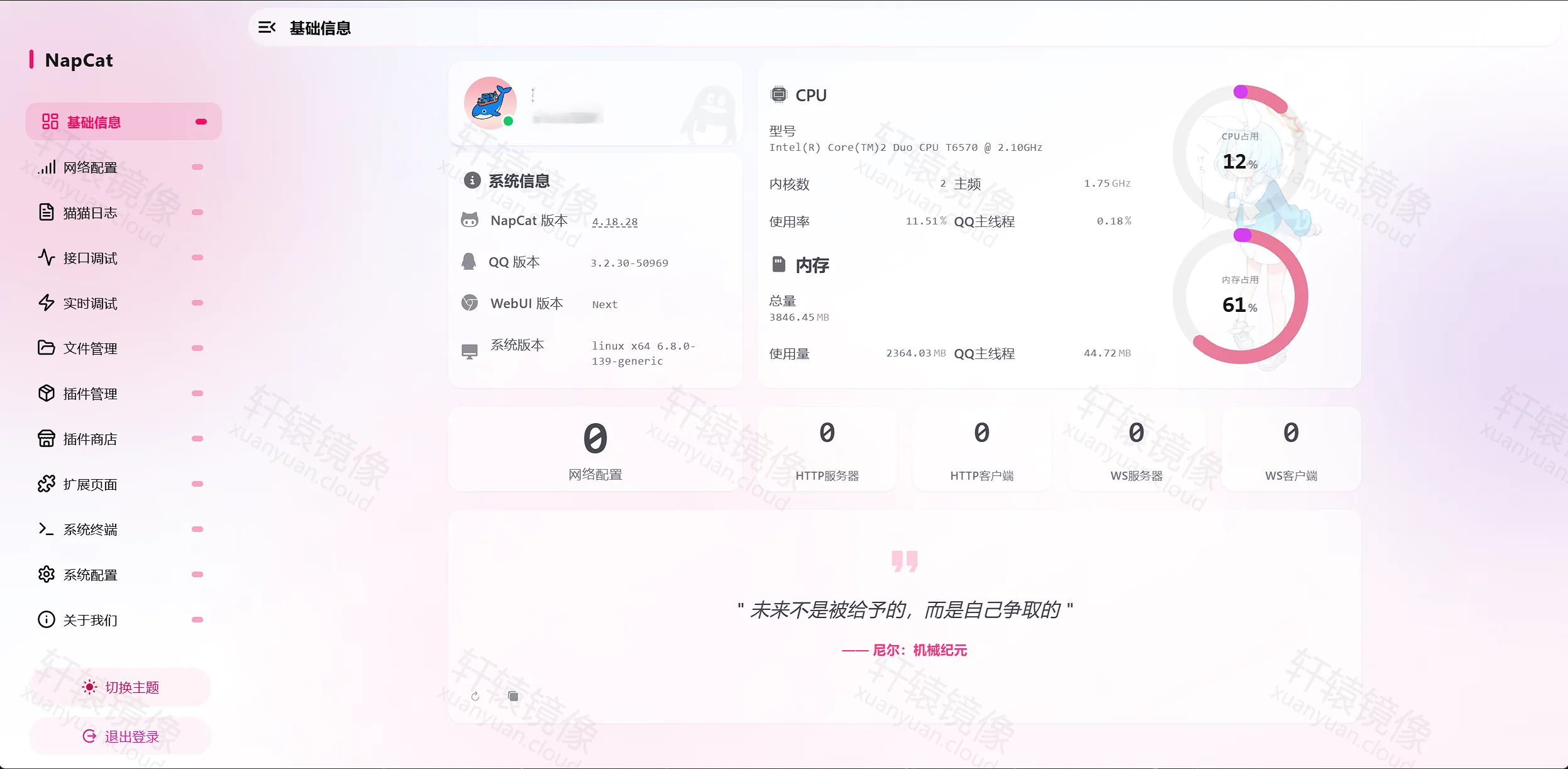 点击放大 NapCat WebUI 基础信息 版本与系统状态