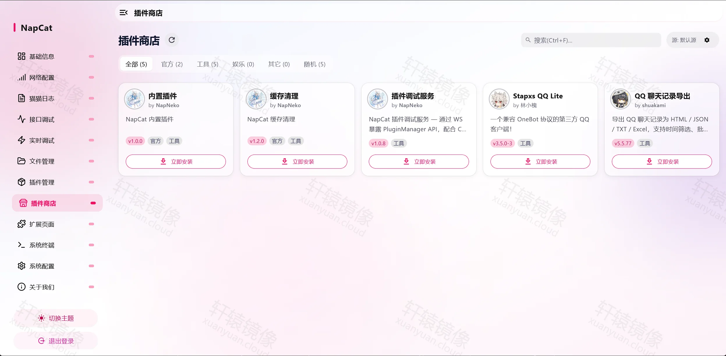 点击放大 NapCat WebUI 插件商店列表