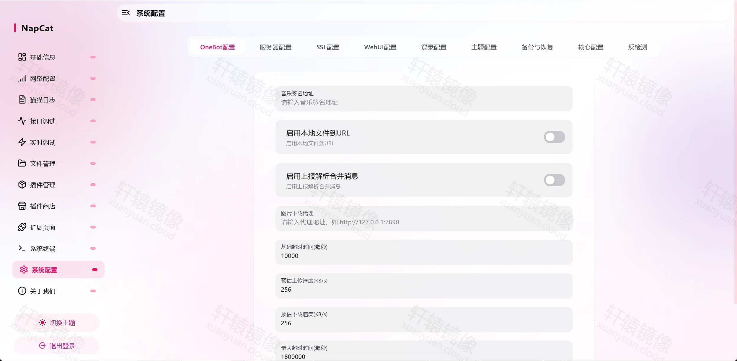 点击放大 NapCat WebUI 系统配置 OneBot 选项