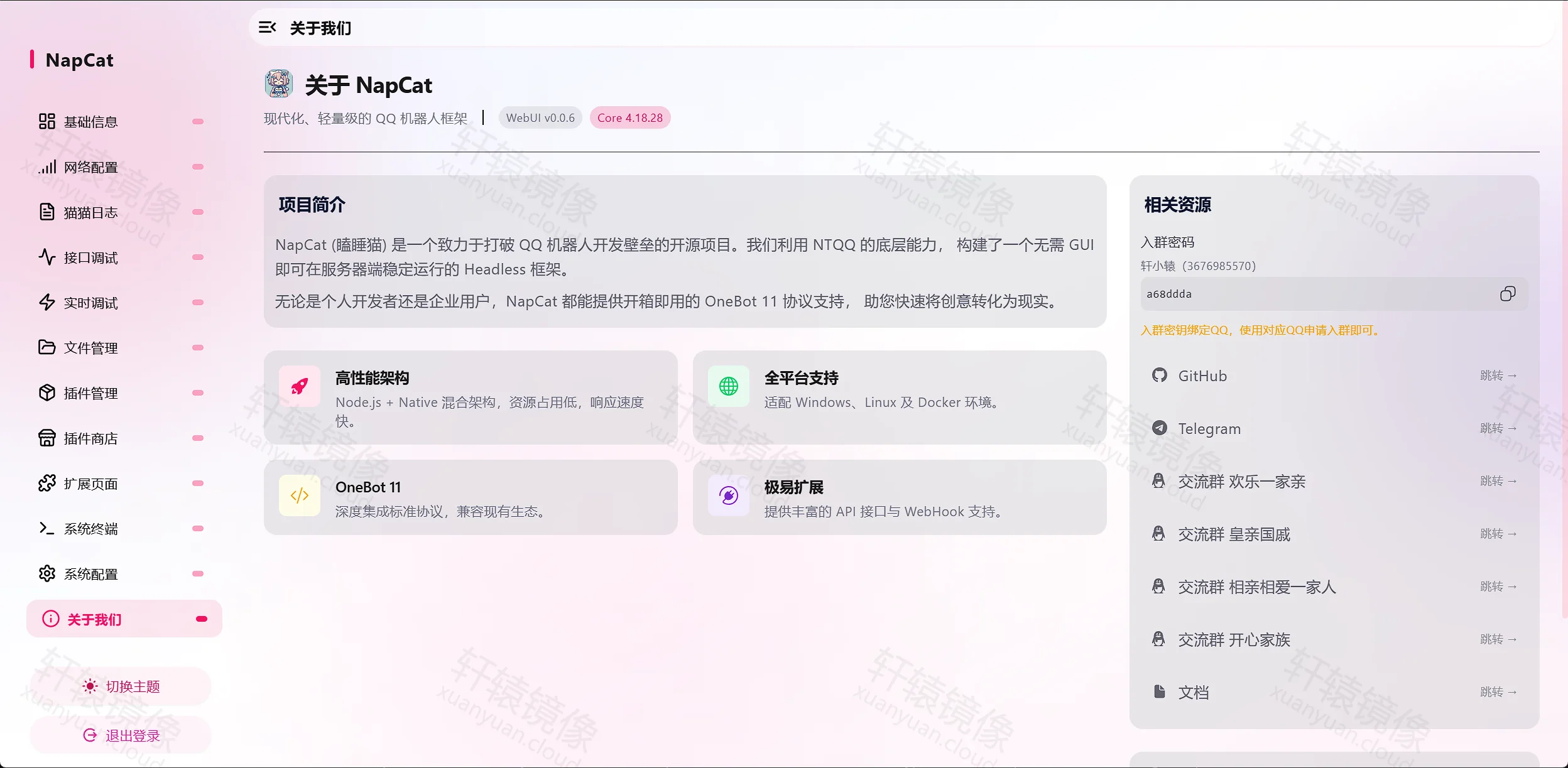 点击放大 NapCat WebUI 关于我们 Core 4.18.28